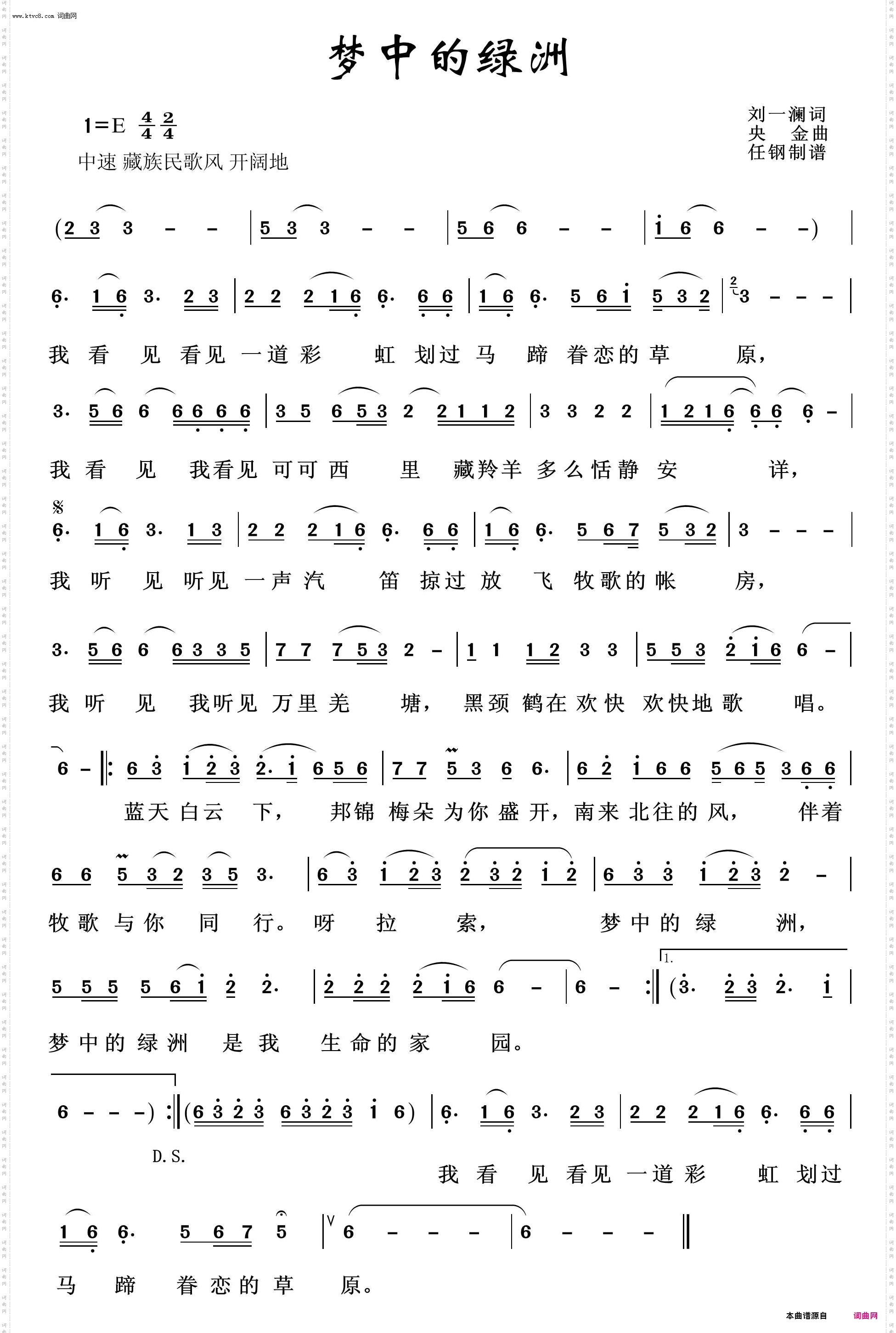 梦中的绿洲_草原歌曲100首