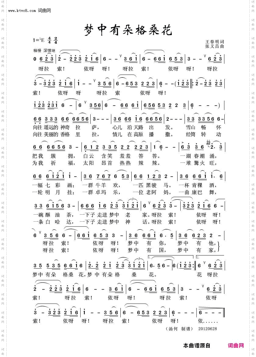 梦中有朵格桑花_草原歌曲100首