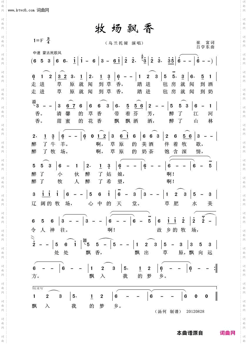 牧场飘香_草原歌曲100首