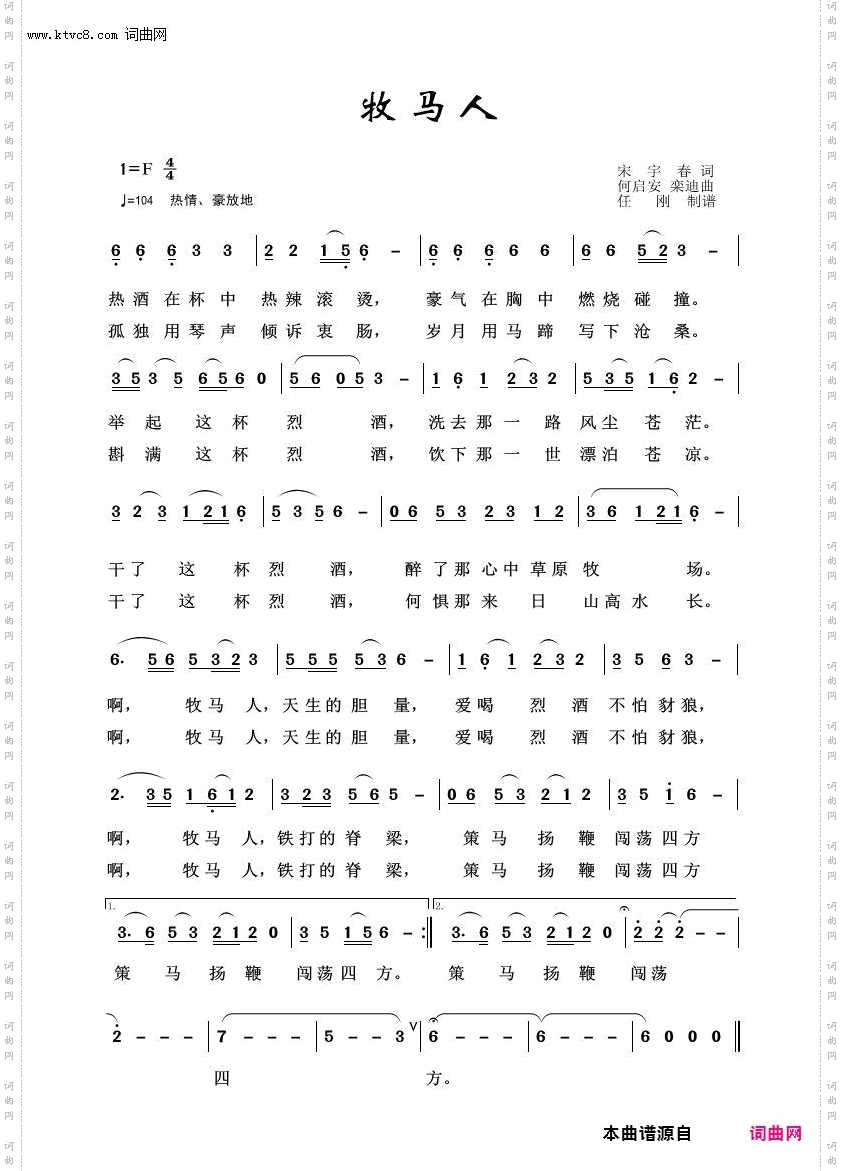 牧马人_草原歌曲100首