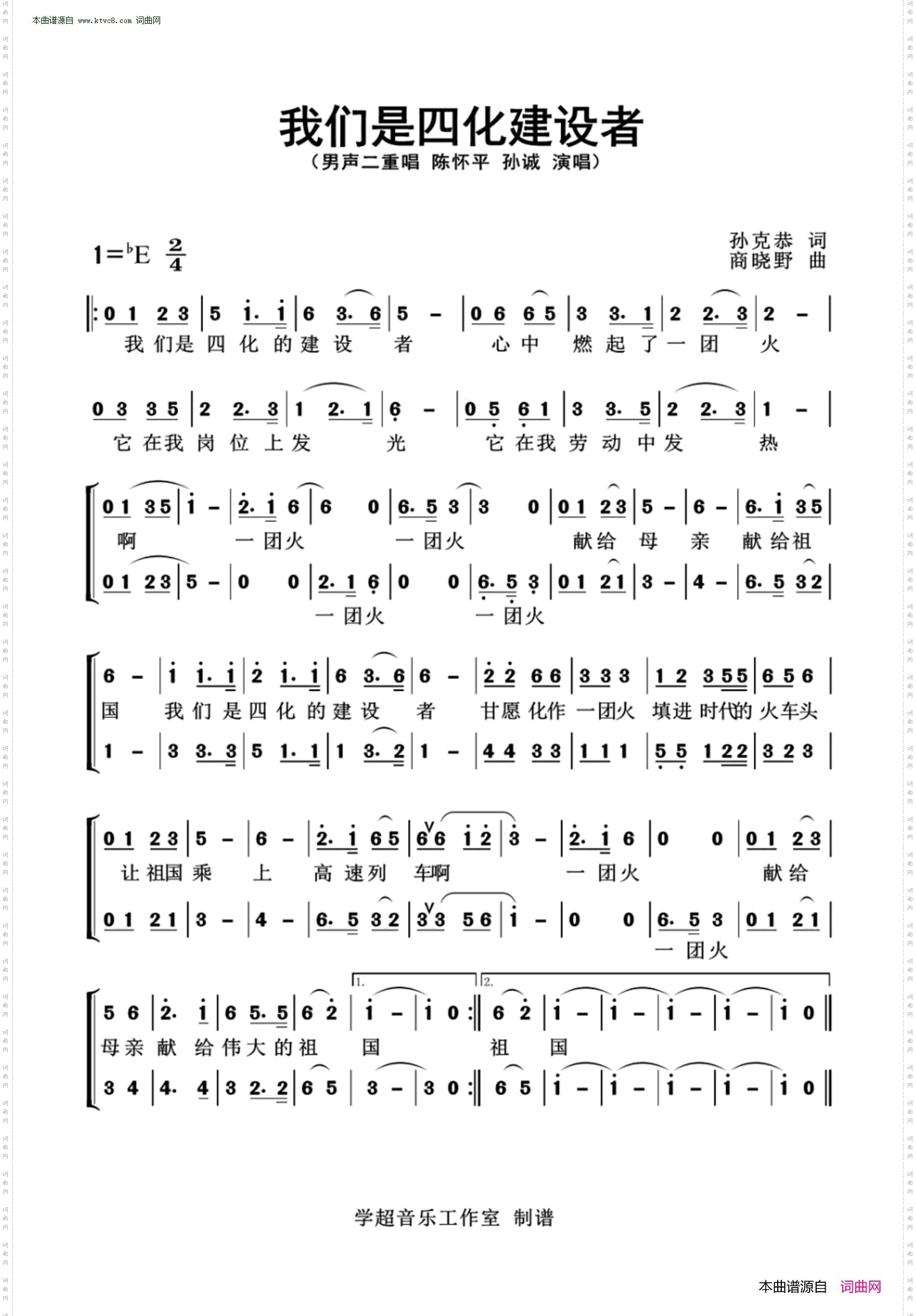 我们是四化建设者