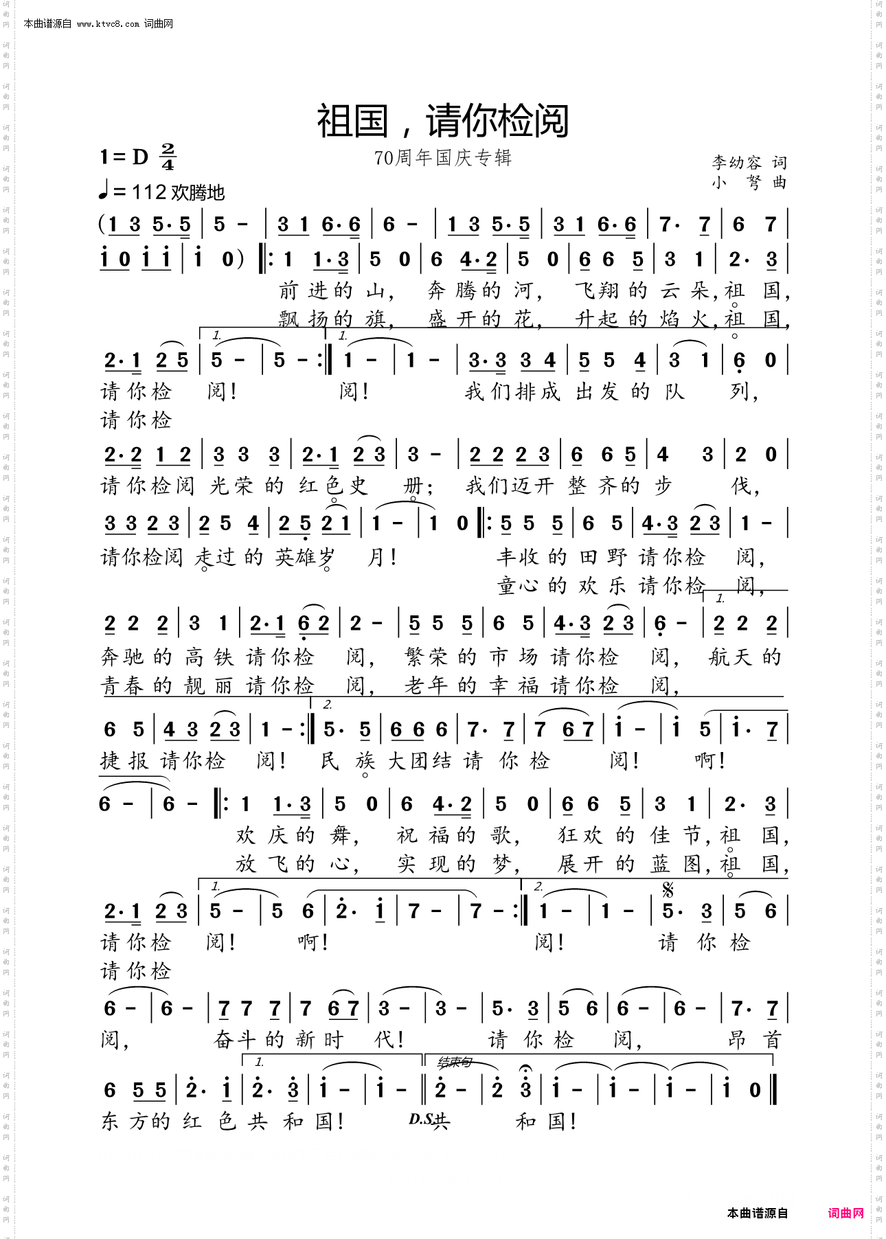 祖国,请你检阅_70周年国庆专辑