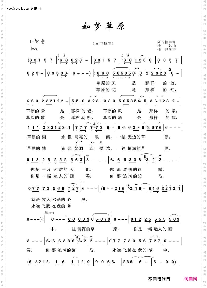 如梦草原_草原歌曲100首