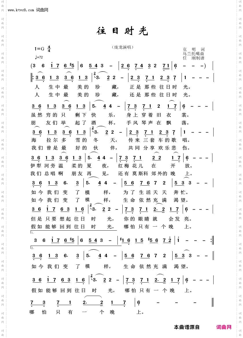 往日时光_草原歌曲100首