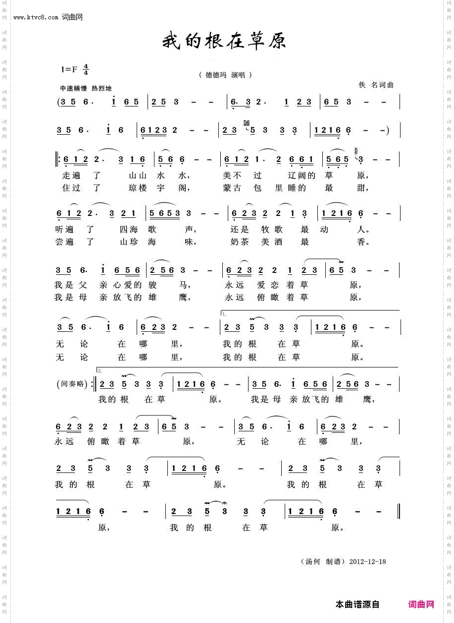 我的根在草原_草原歌曲100首