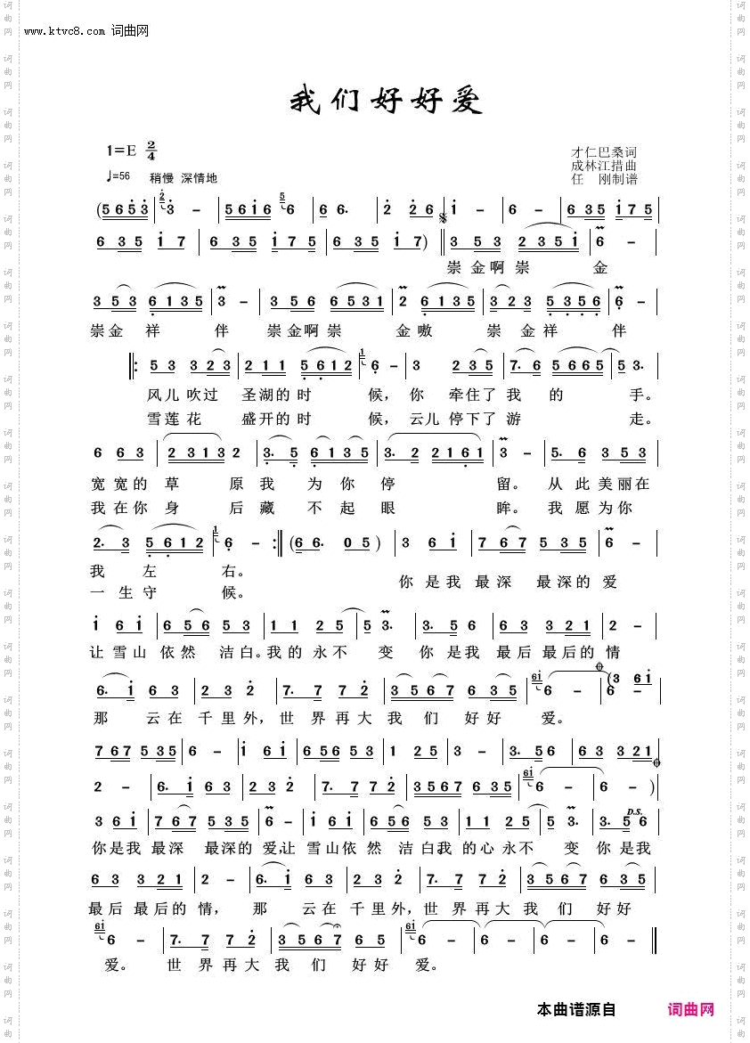 我们好好爱_草原歌曲100首
