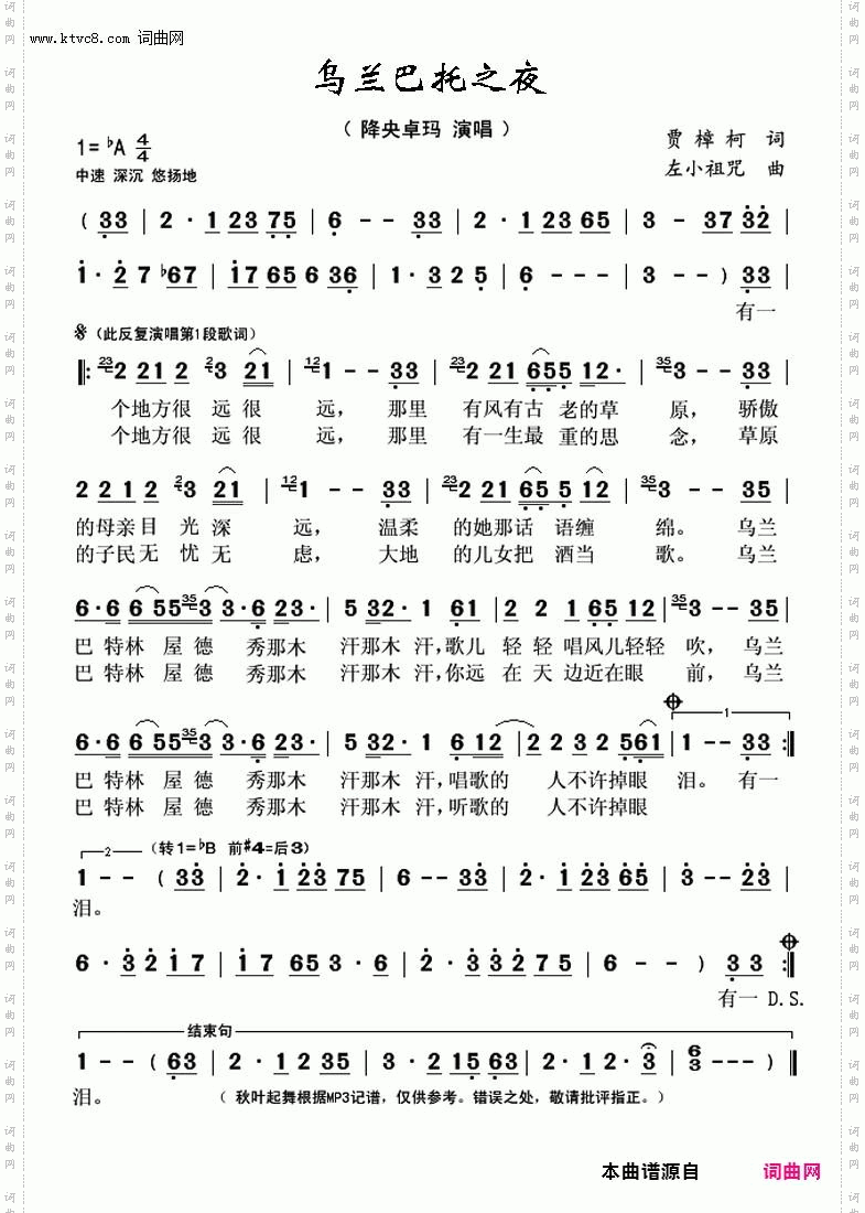 乌兰巴托之夜_草原歌曲100首