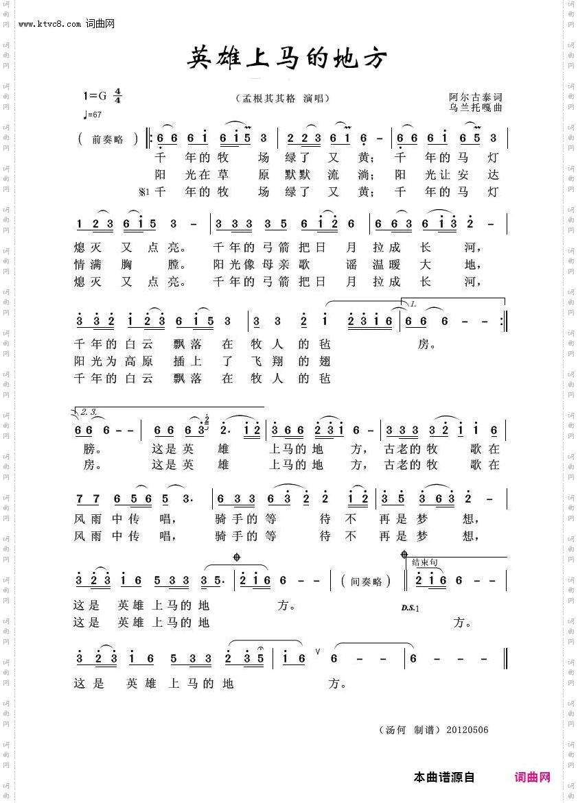 英雄上马的地方_草原歌曲100首