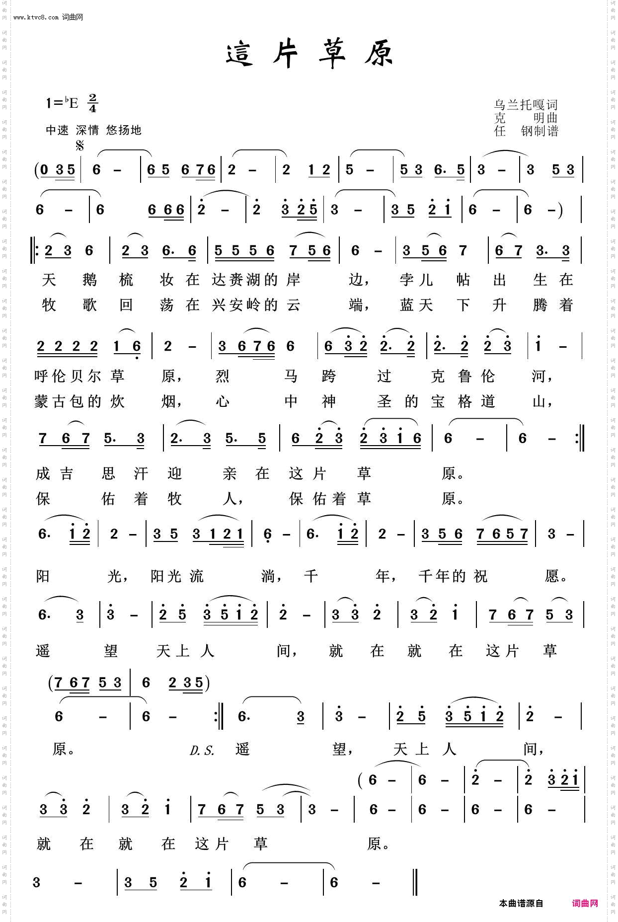 这片草原_草原歌曲100首