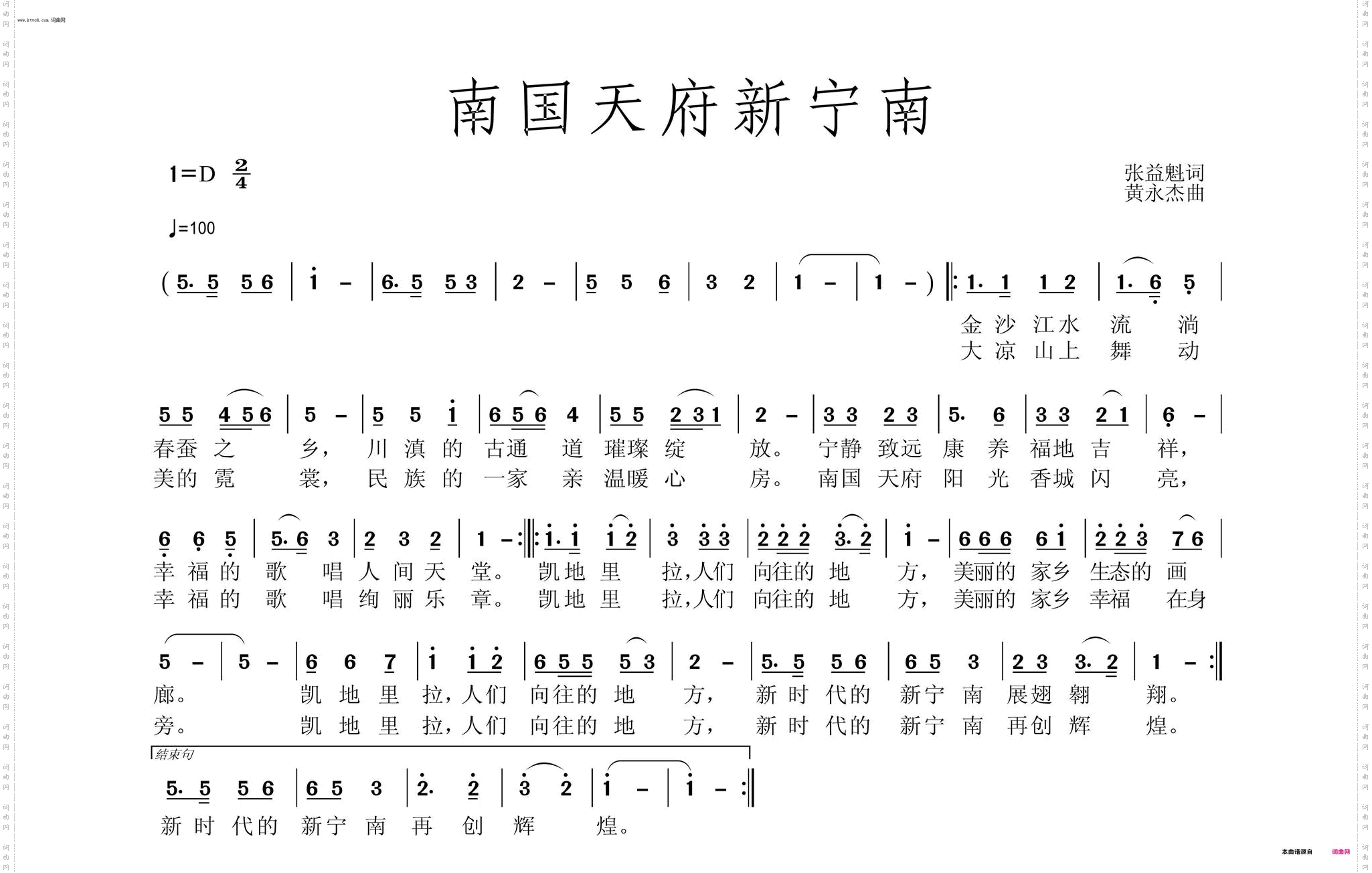 南国天府新宁南