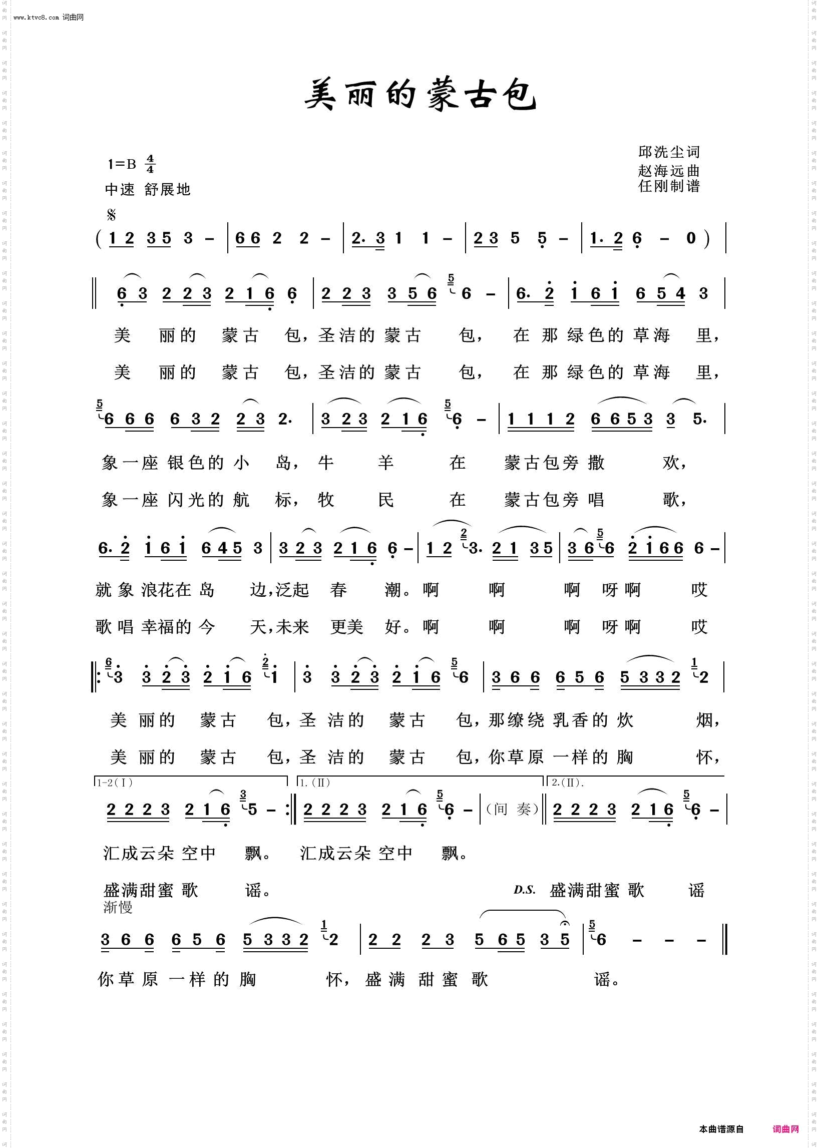 美丽的蒙古包_草原歌曲100首