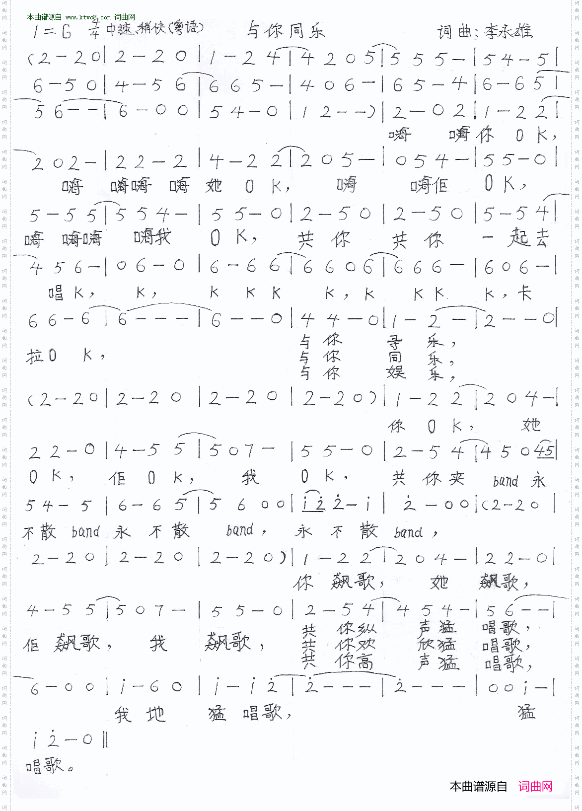 与你同乐_粤语版
