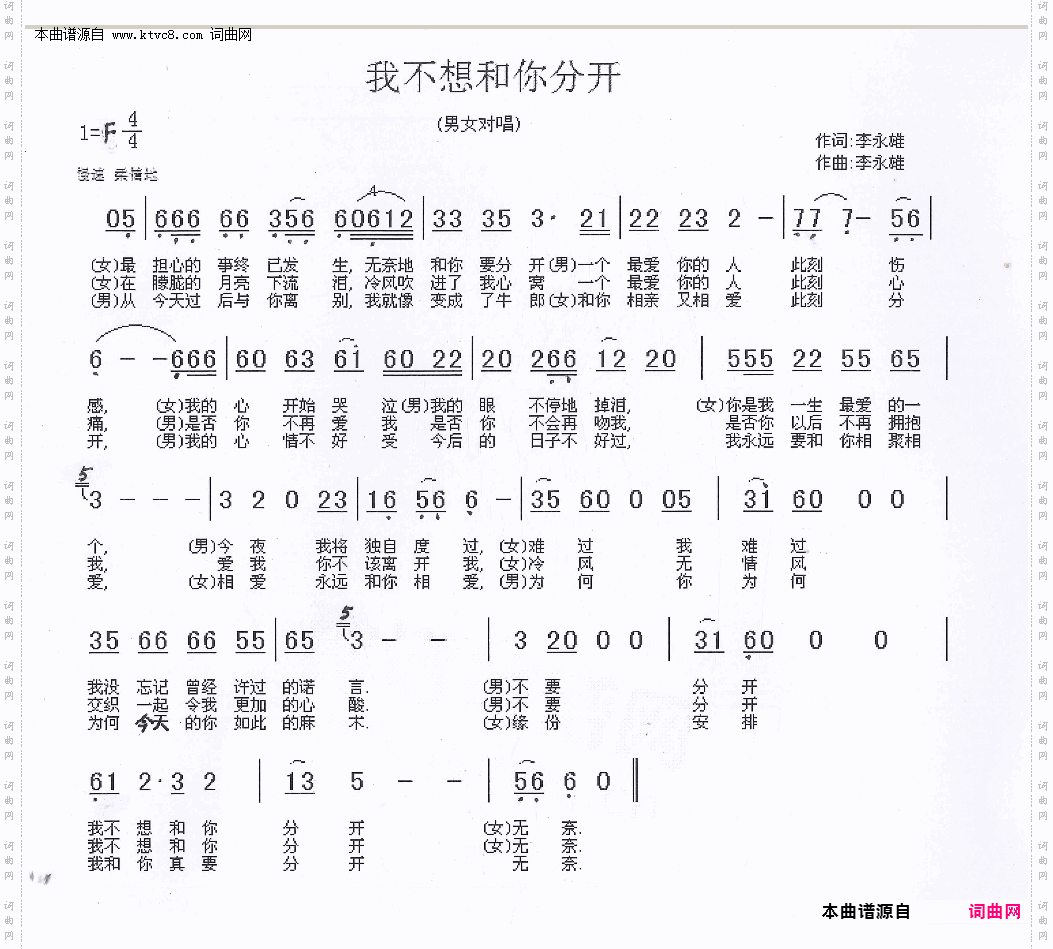 我不想和你分开