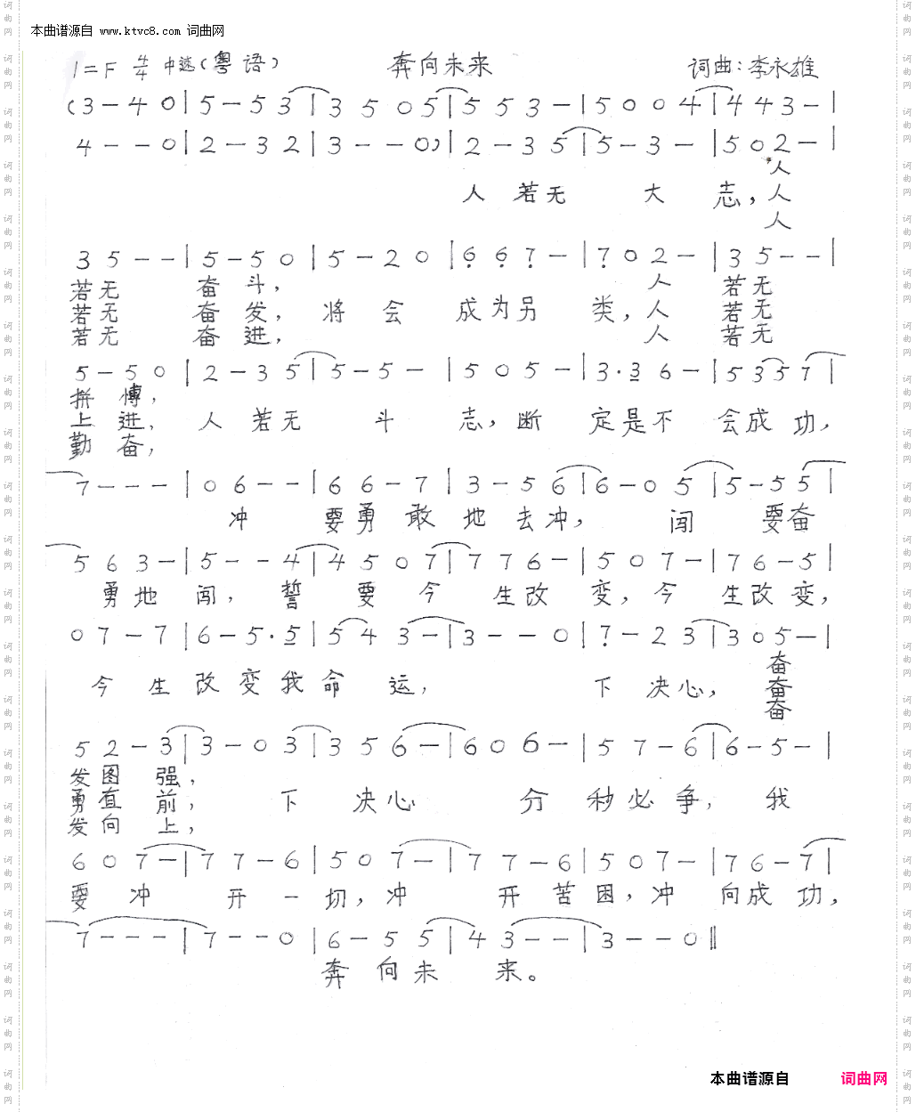 奔向未来_粤语版