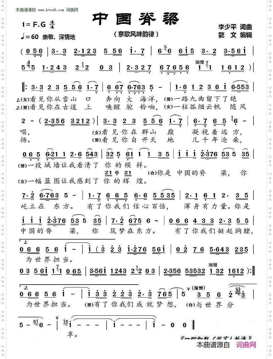 中国脊梁_ 京歌韵律 
