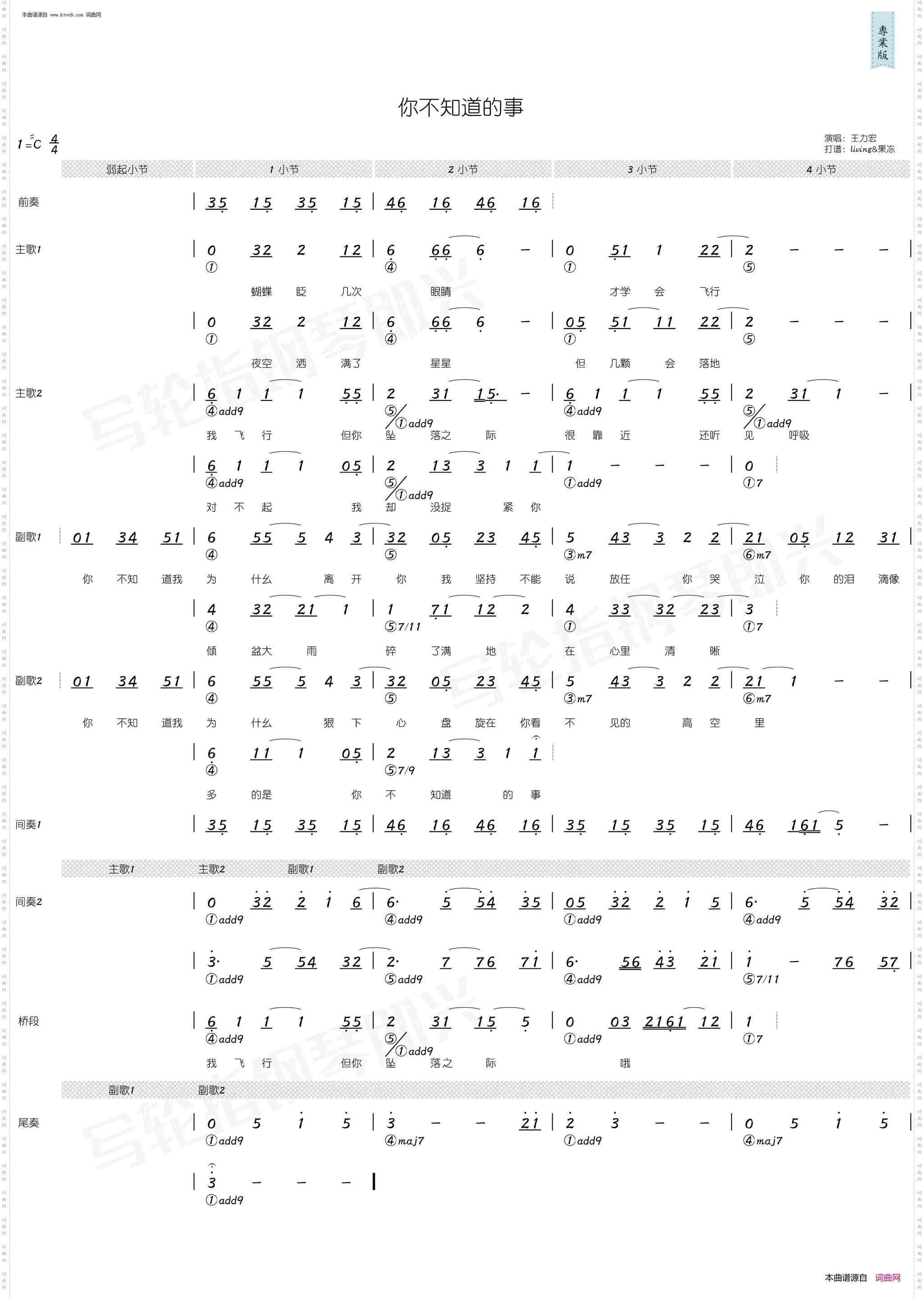 你不知道的事_ 简和谱