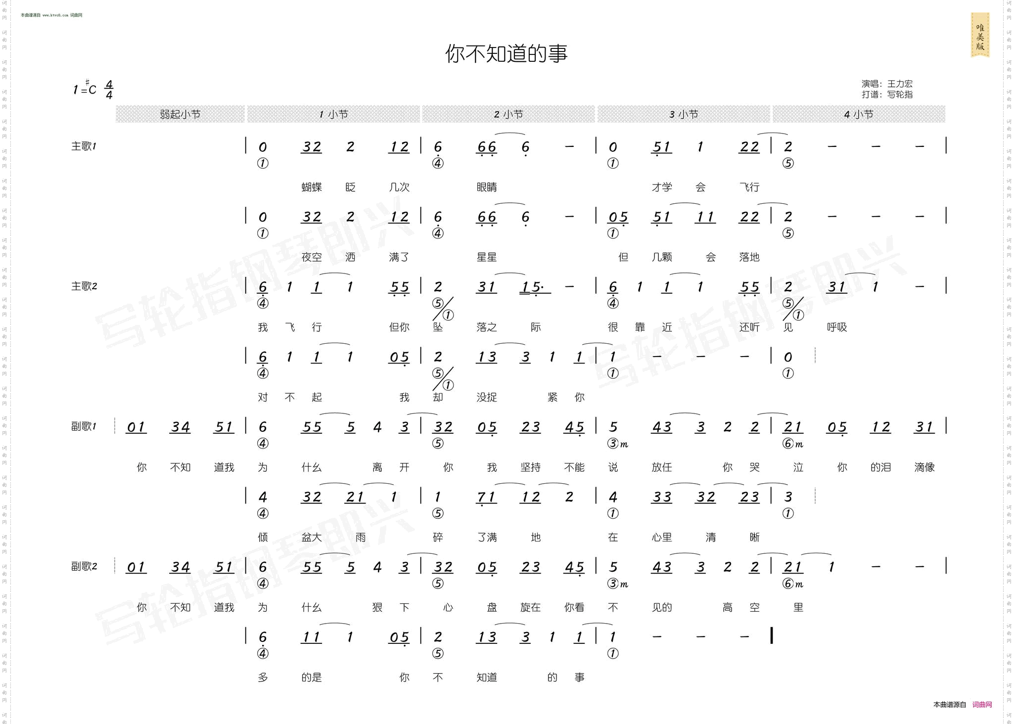 你不知道的事_ 简和谱