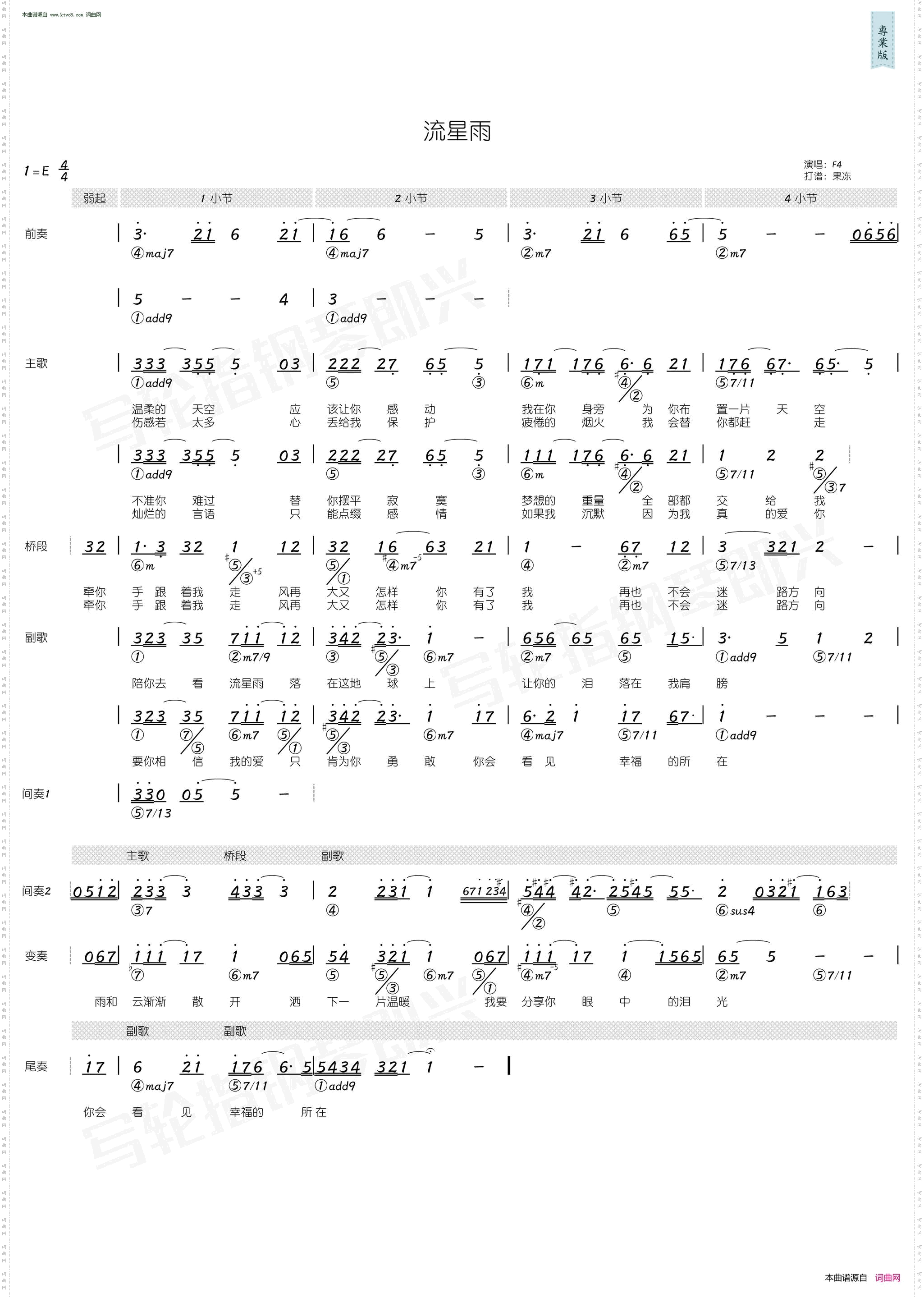 流星雨_ 简和谱