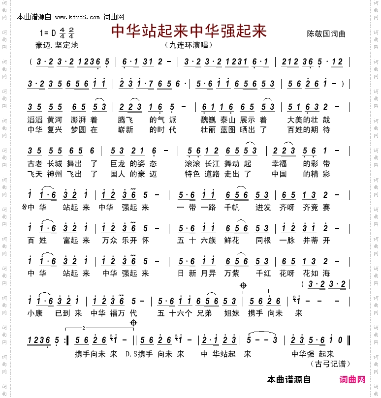 中华站起来中华强起来