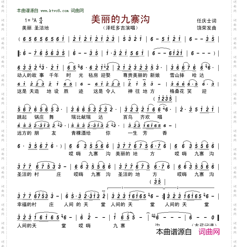 美丽的九寨沟