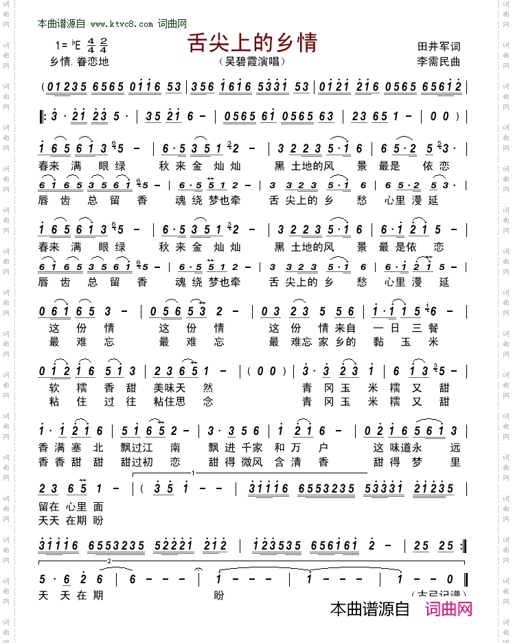舌尖上的乡情
