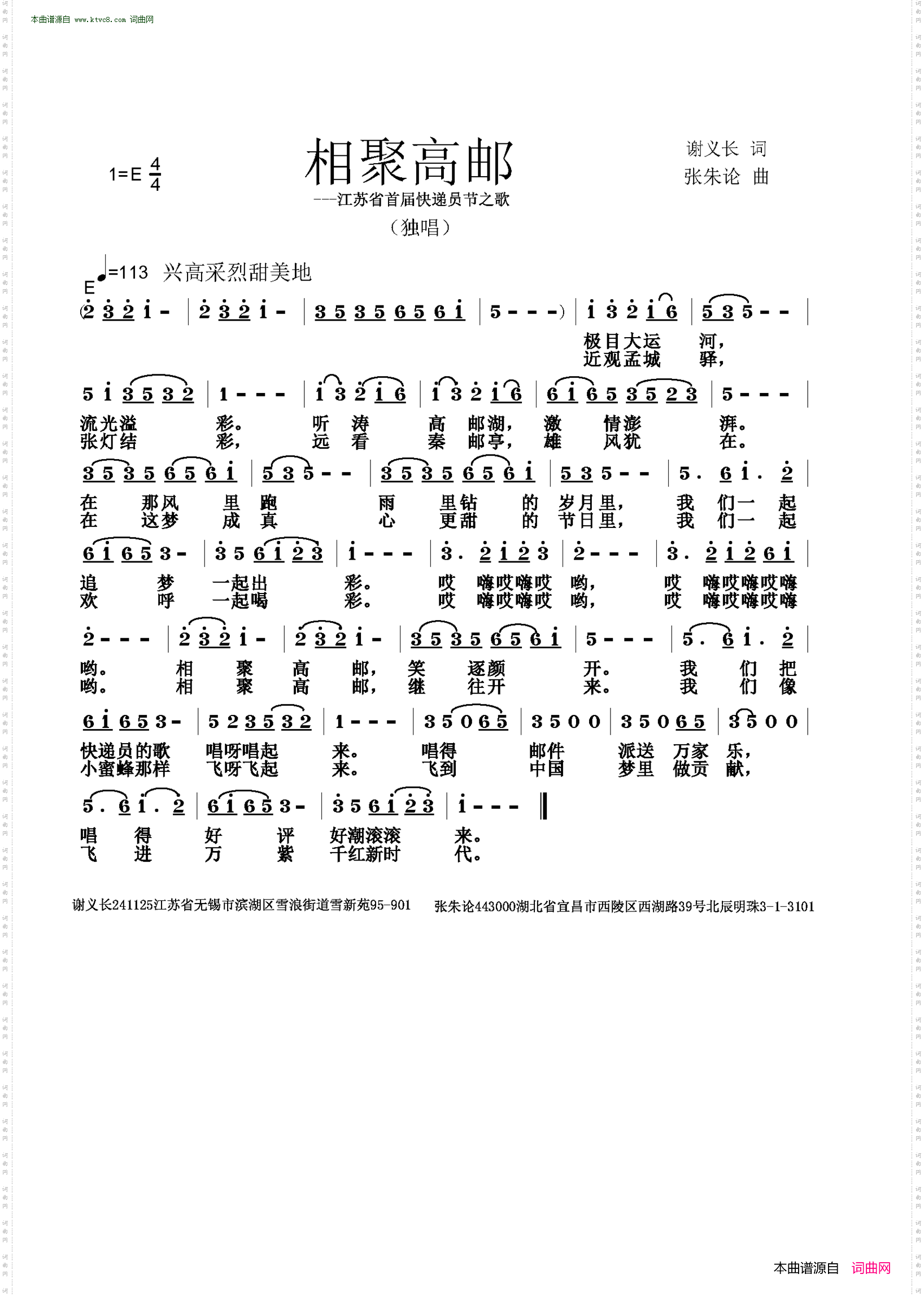 相聚高邮_江苏省首届快递员节之歌