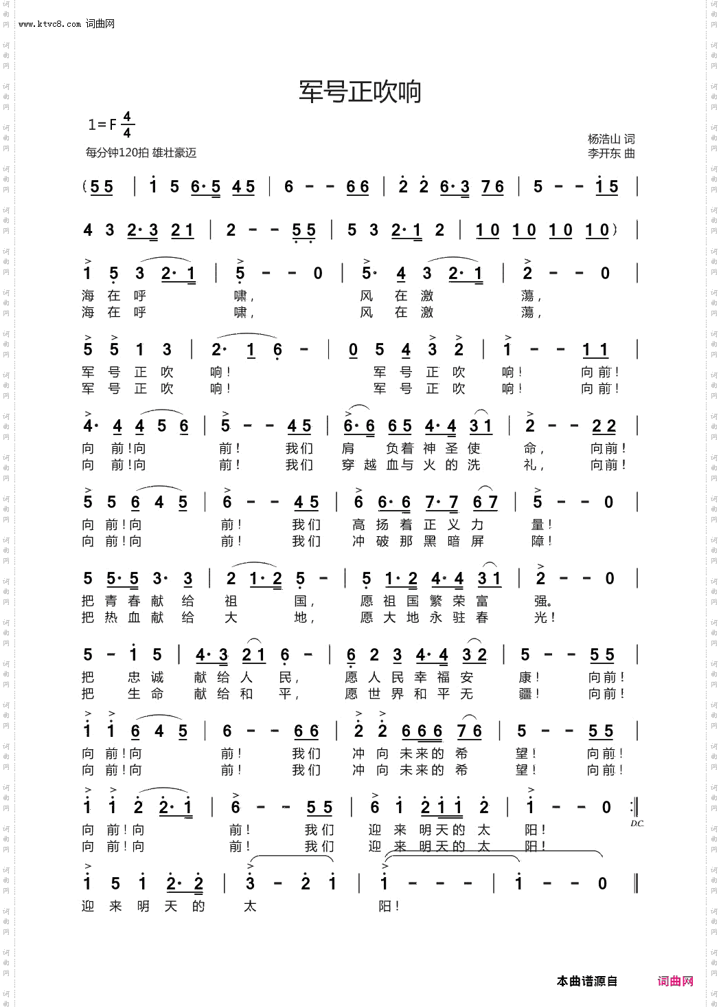 军号正吹响_伴奏小样