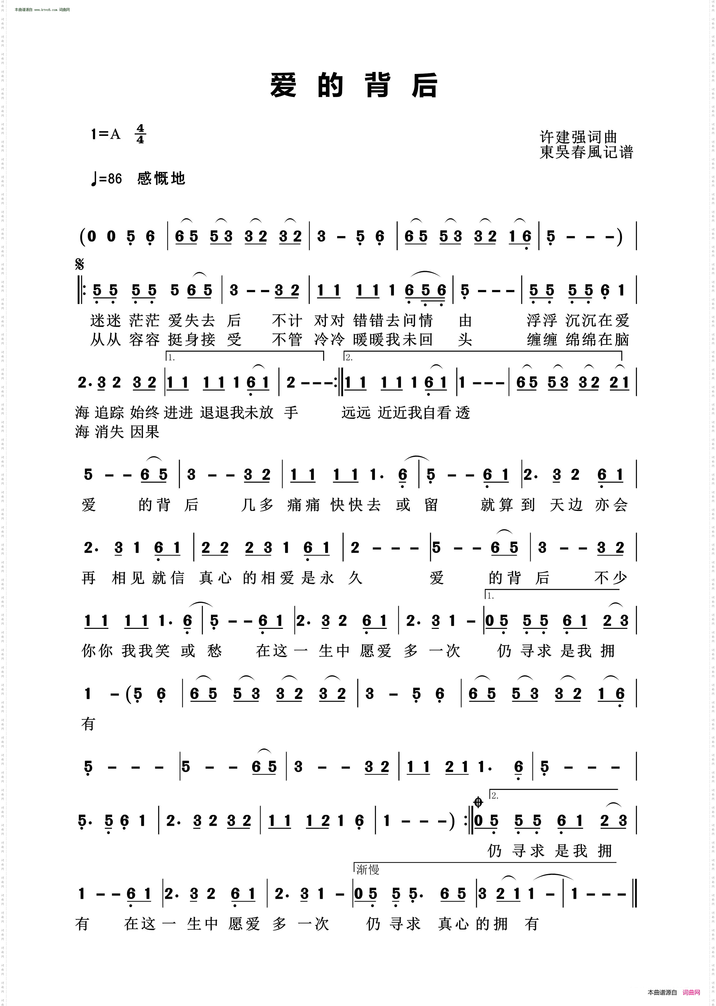 爱的背后