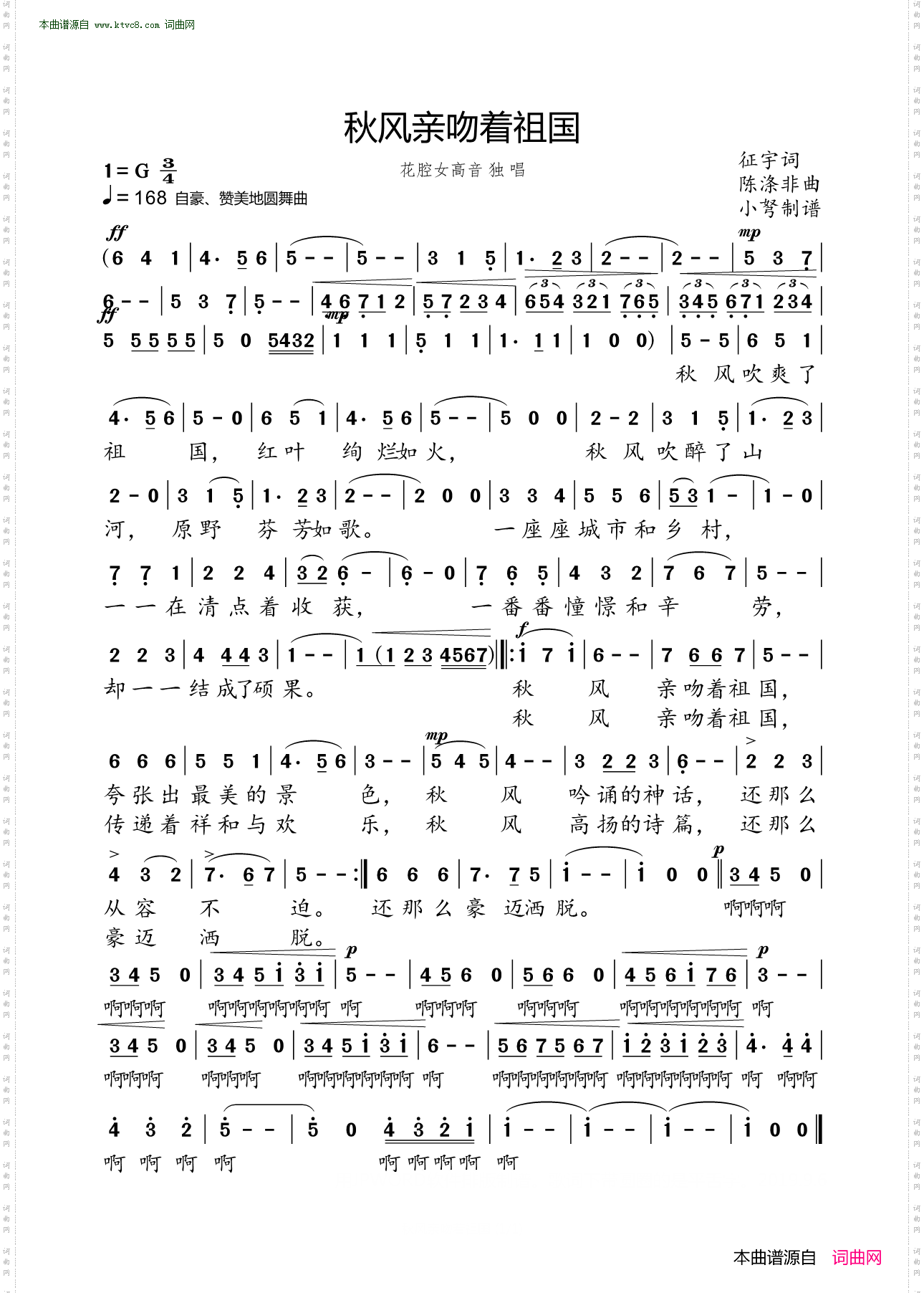 秋风亲吻着祖国_ 70周年国庆专辑