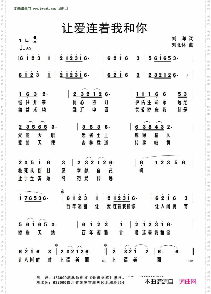 让爱连着你和我