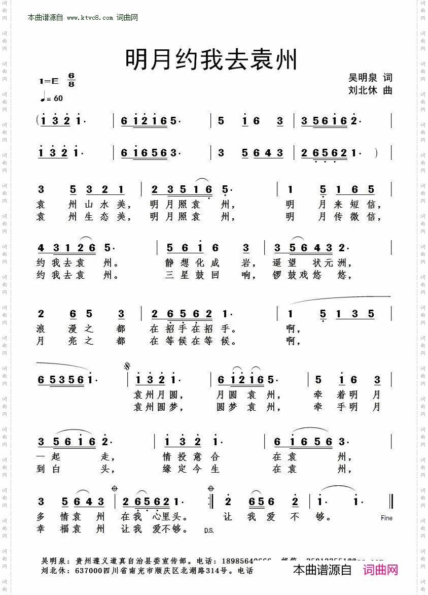 明月约我去袁州