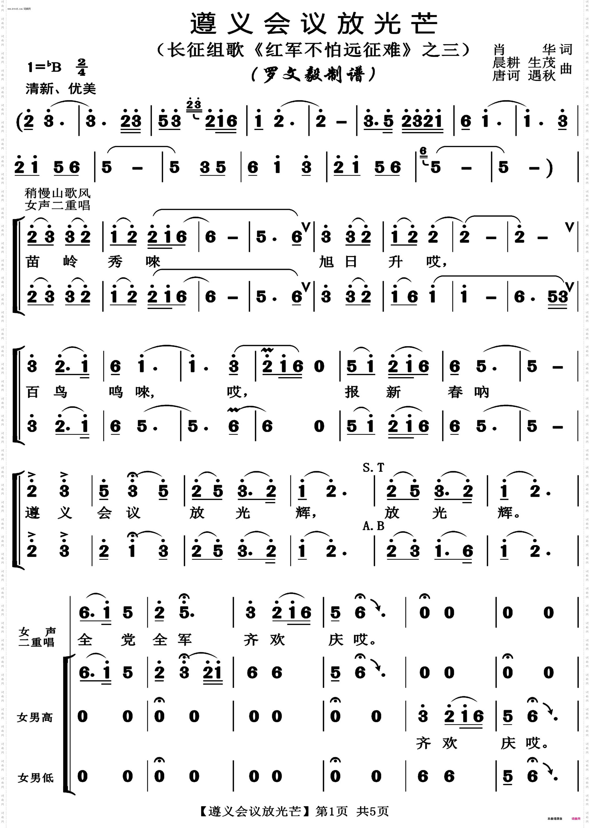 遵义会议放光辉_正版高清