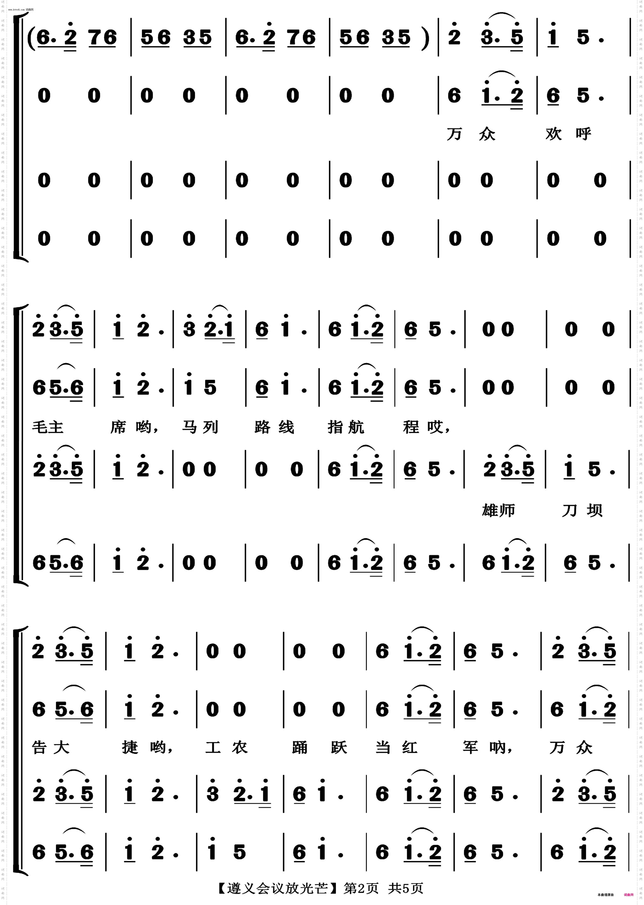 遵义会议放光辉_正版高清