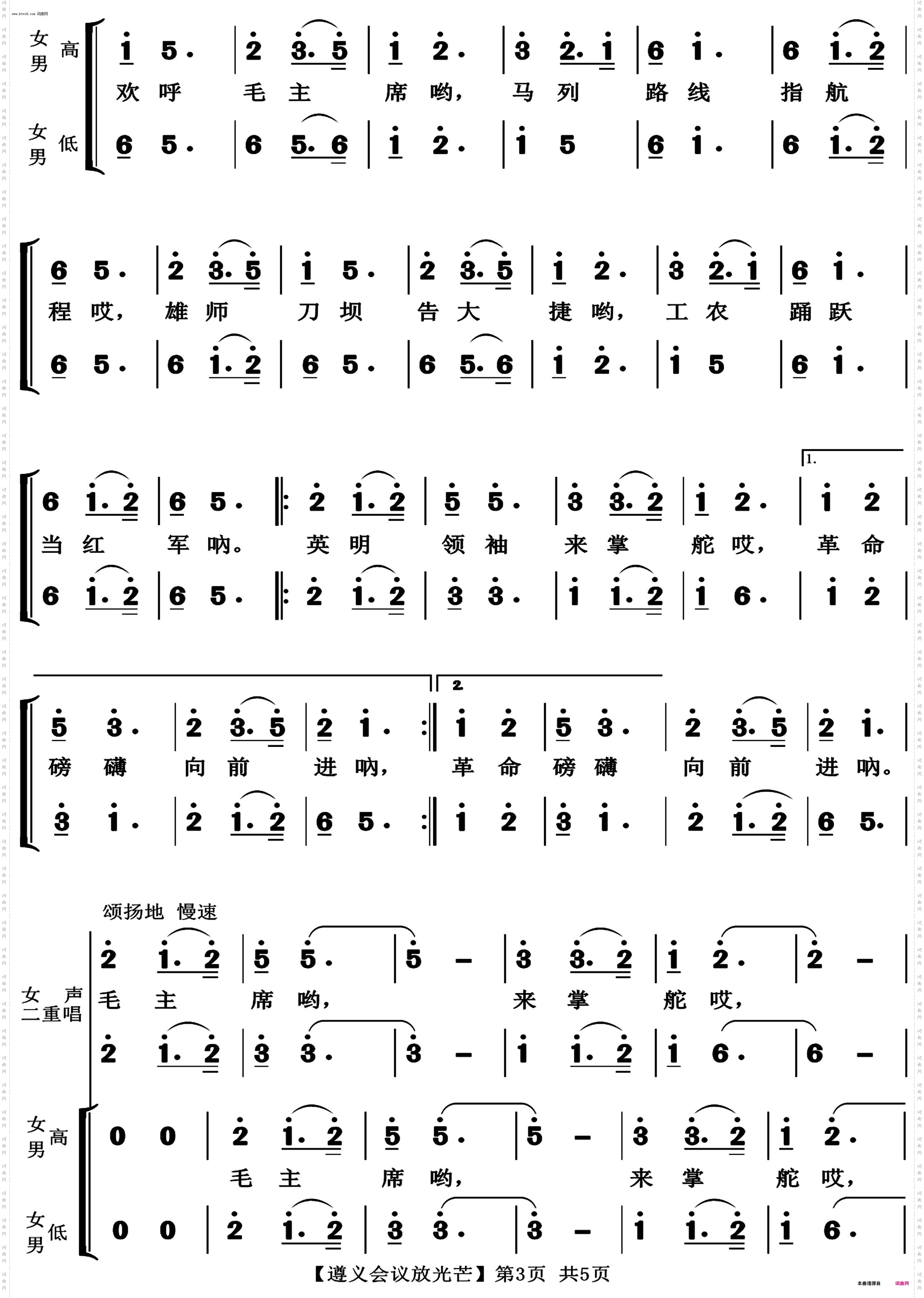 遵义会议放光辉_正版高清