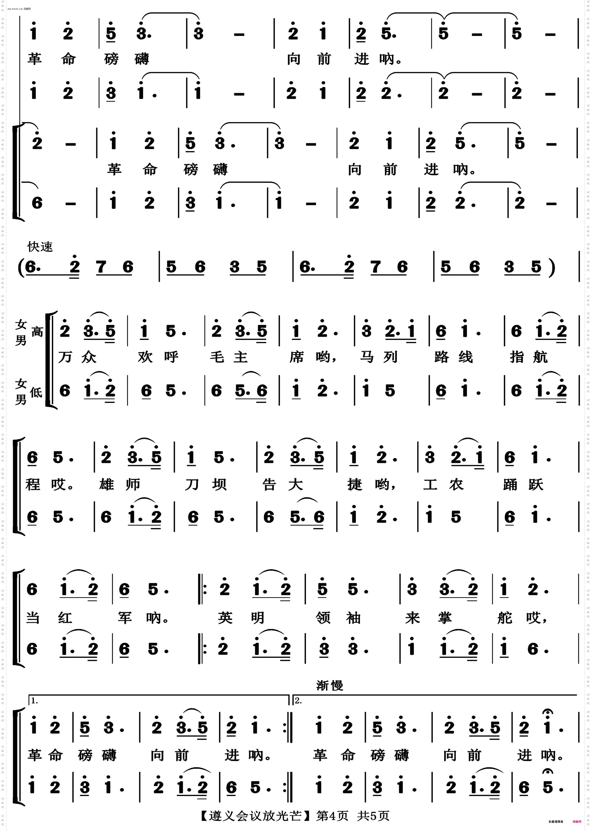 遵义会议放光辉_正版高清