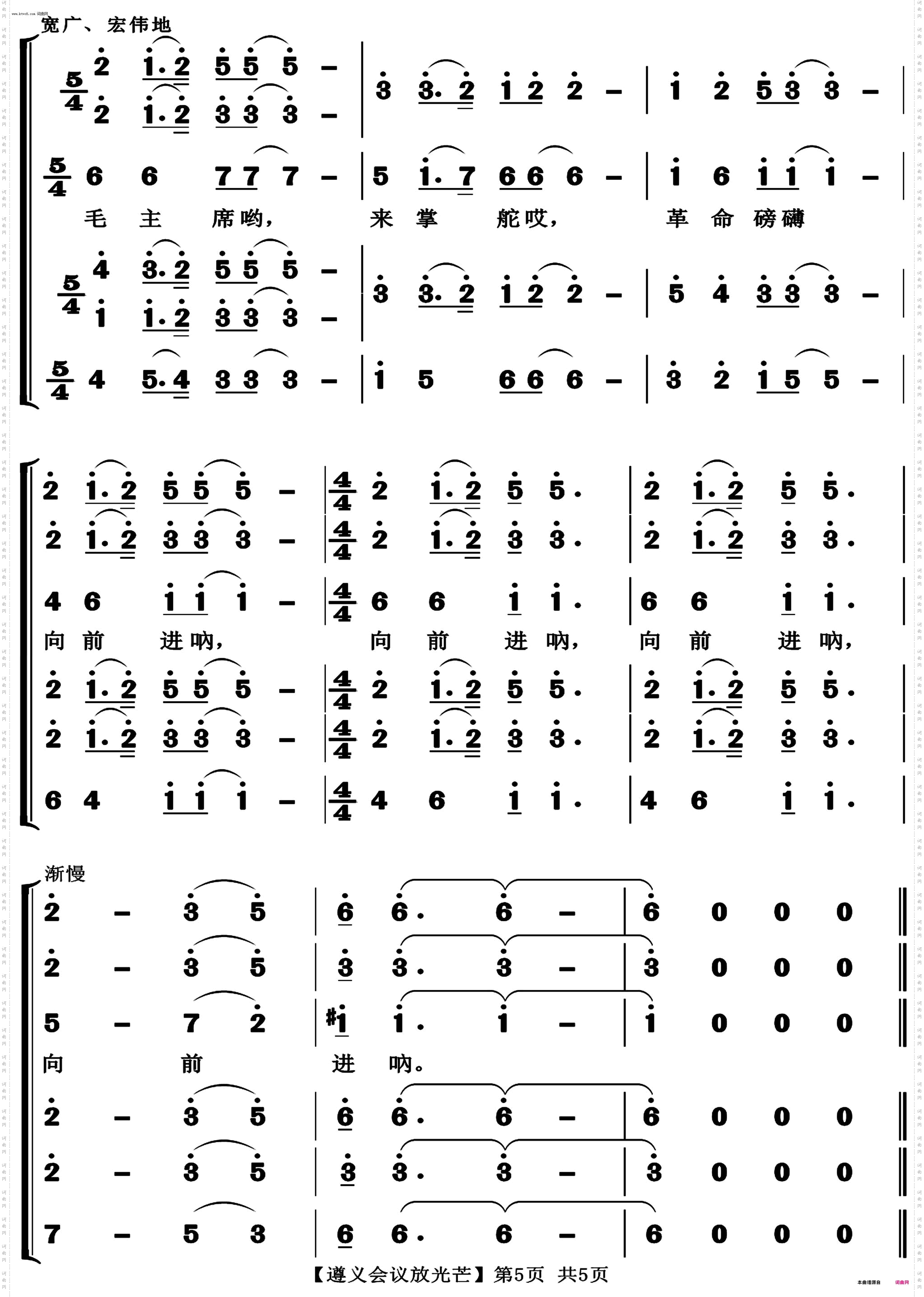 遵义会议放光辉_正版高清