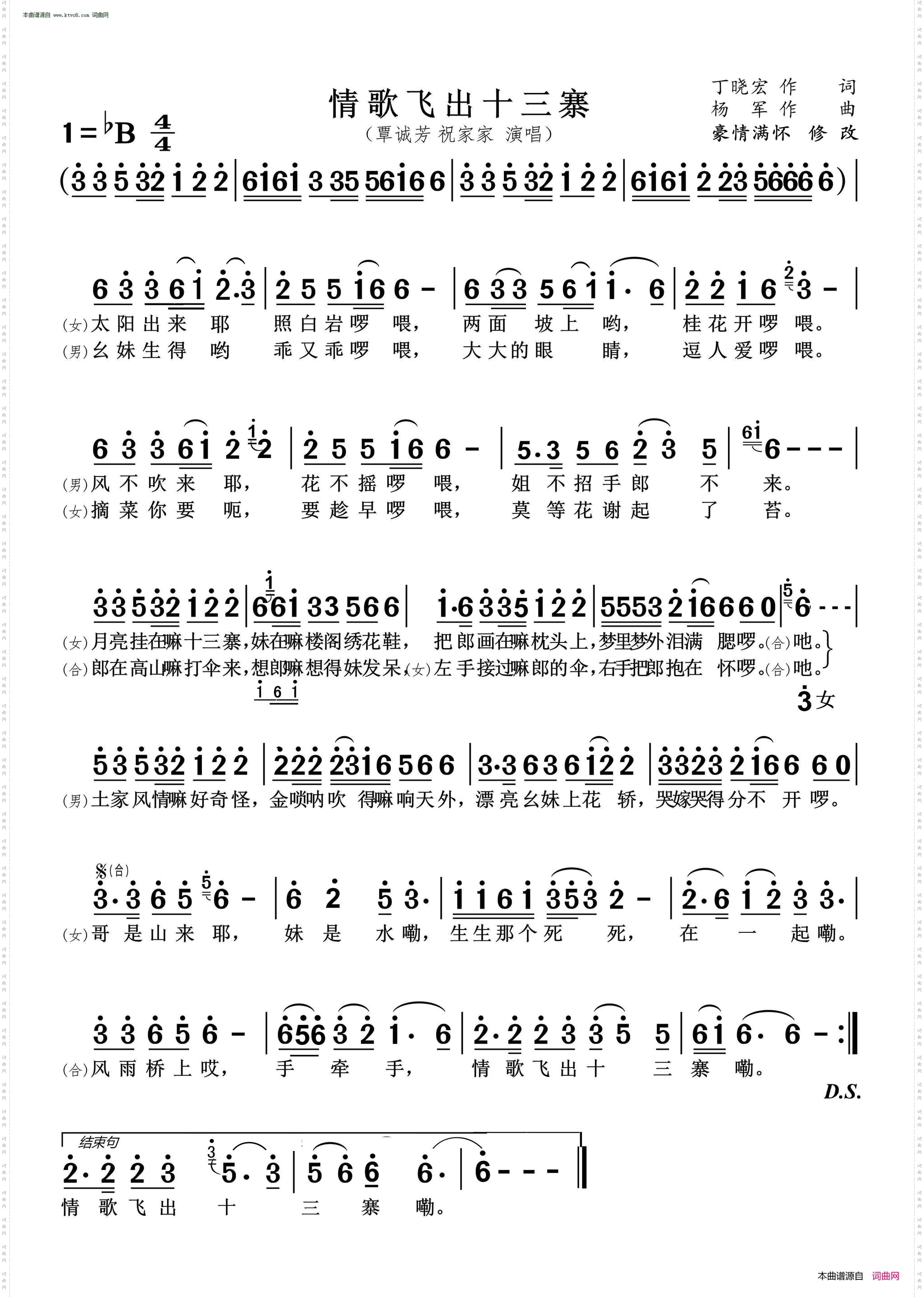 情歌飞出十三寨