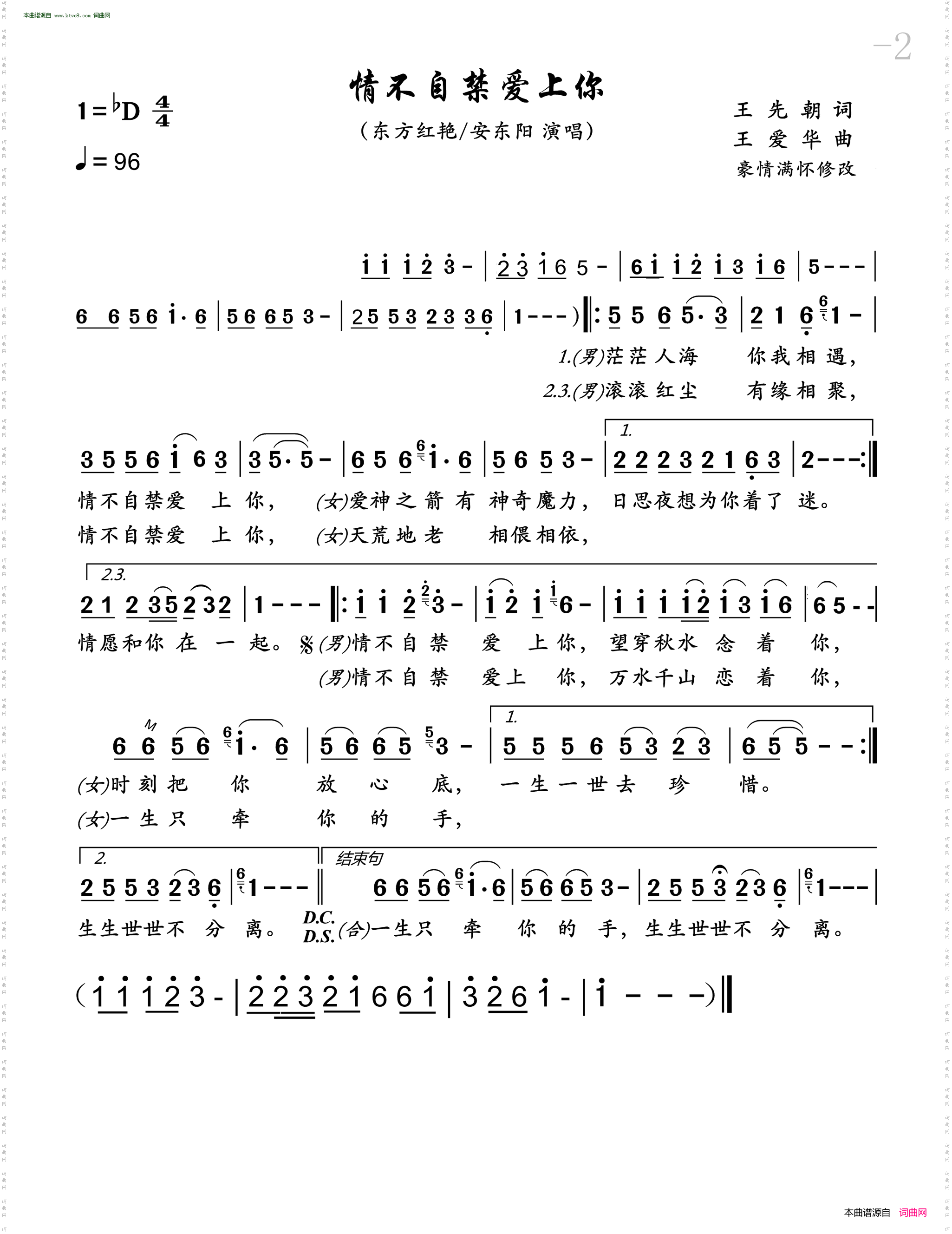 情不自禁爱上你