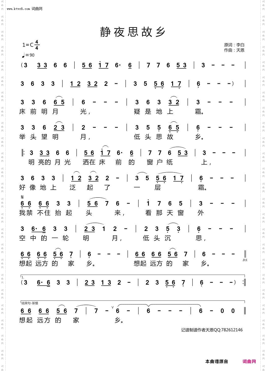 静夜思故乡