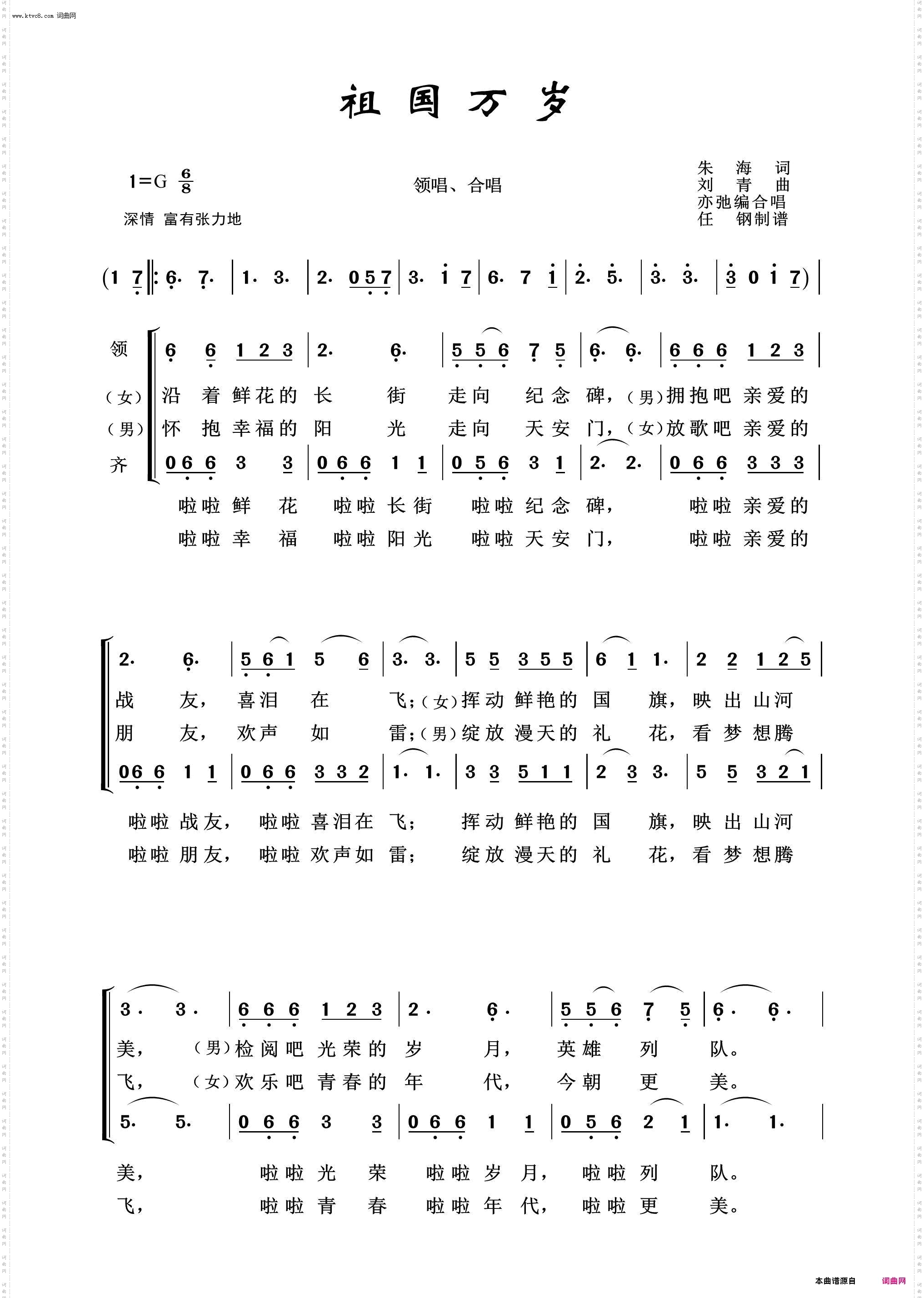 祖国万岁_祖国颂歌100首