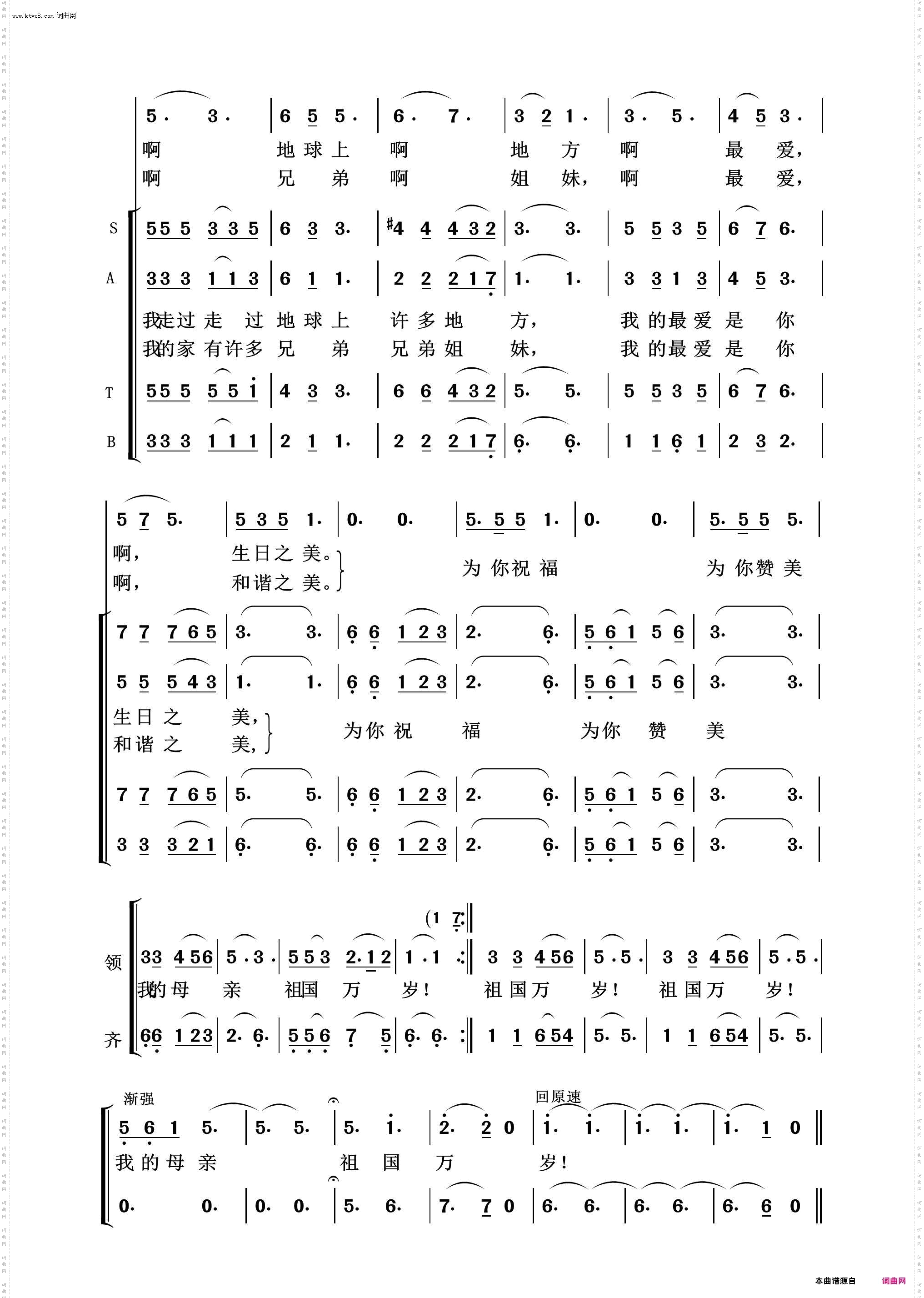 祖国万岁_祖国颂歌100首