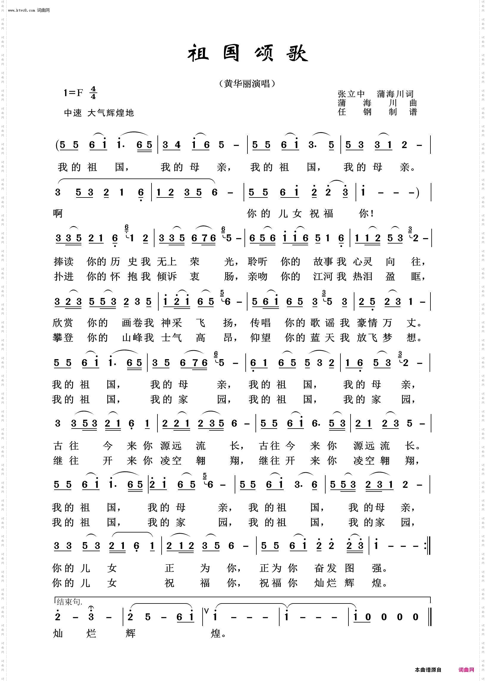 祖国颂歌_祖国颂歌100首