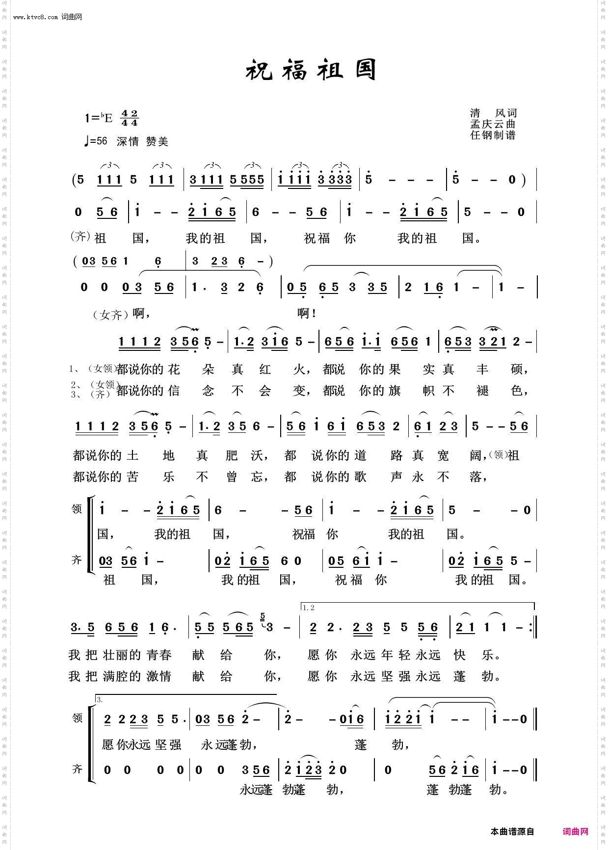 祝福祖国_祖国颂歌100首