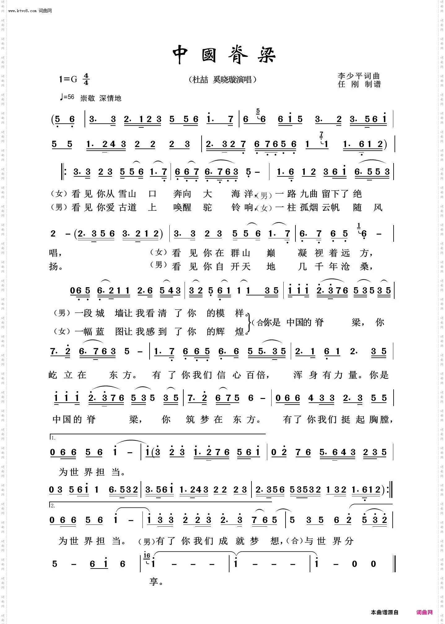 中国脊梁_祖国颂歌100首