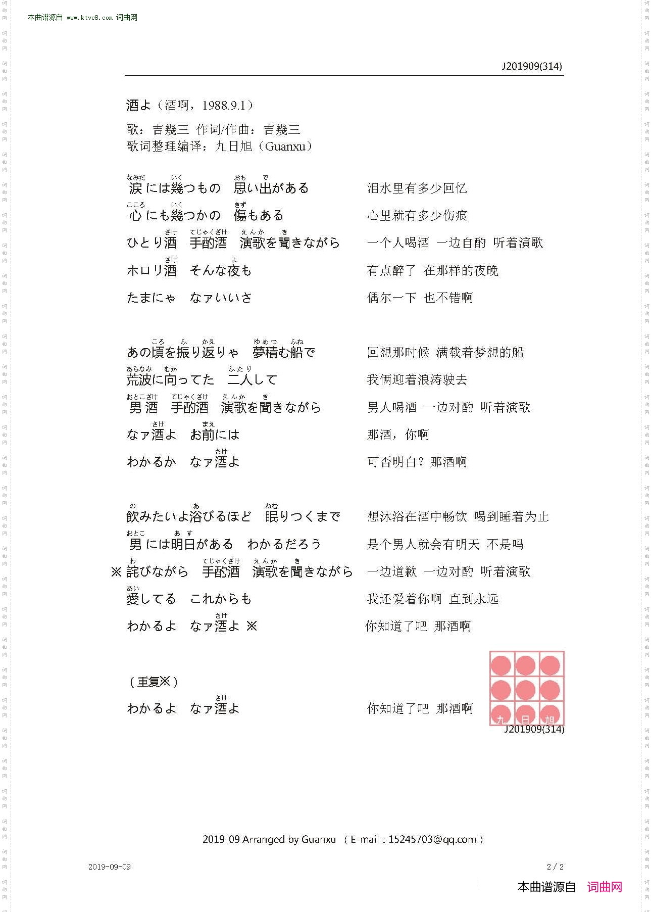酒啊_【日】酒よ 