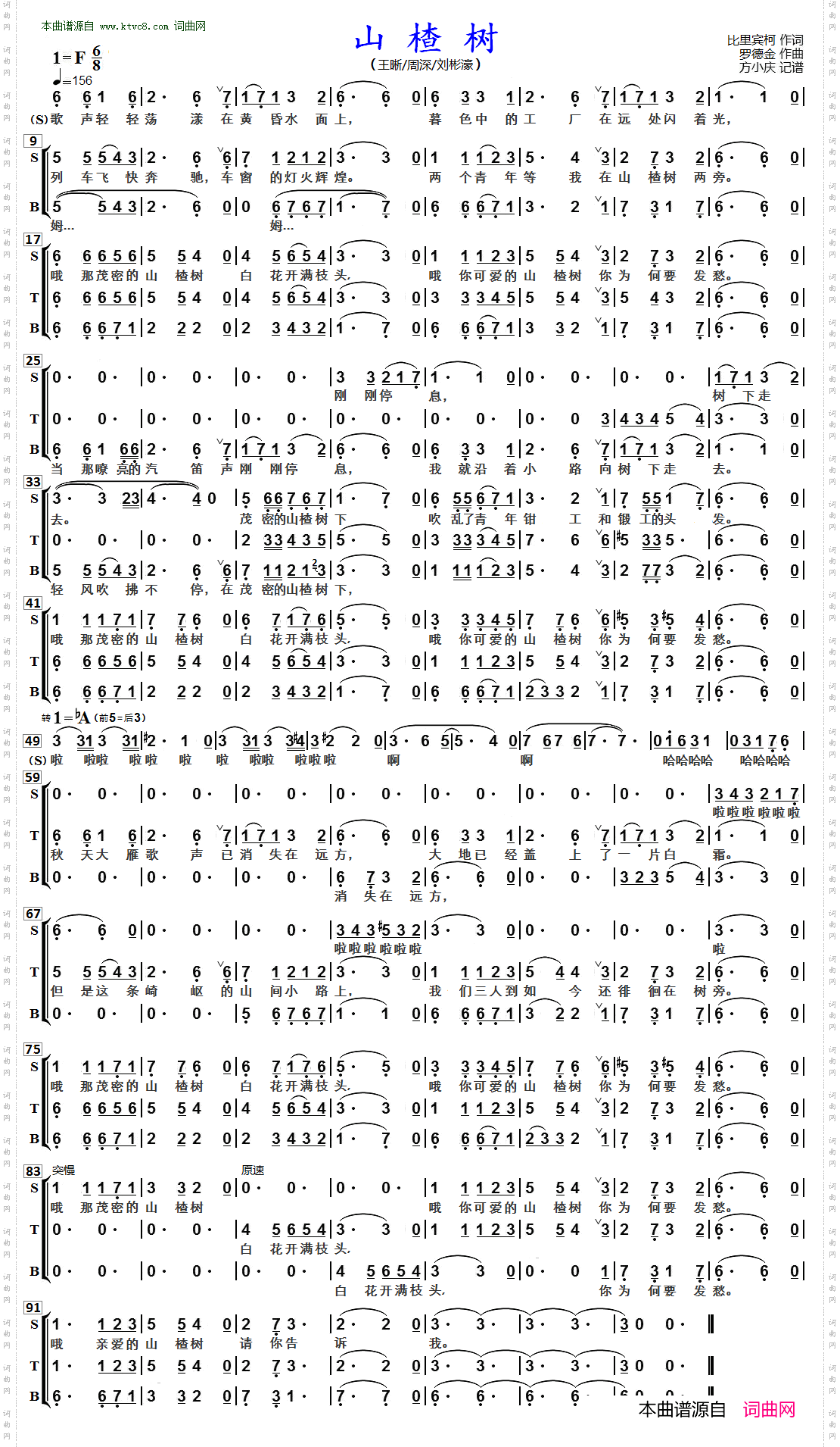 山楂树_ 男女声三重唱