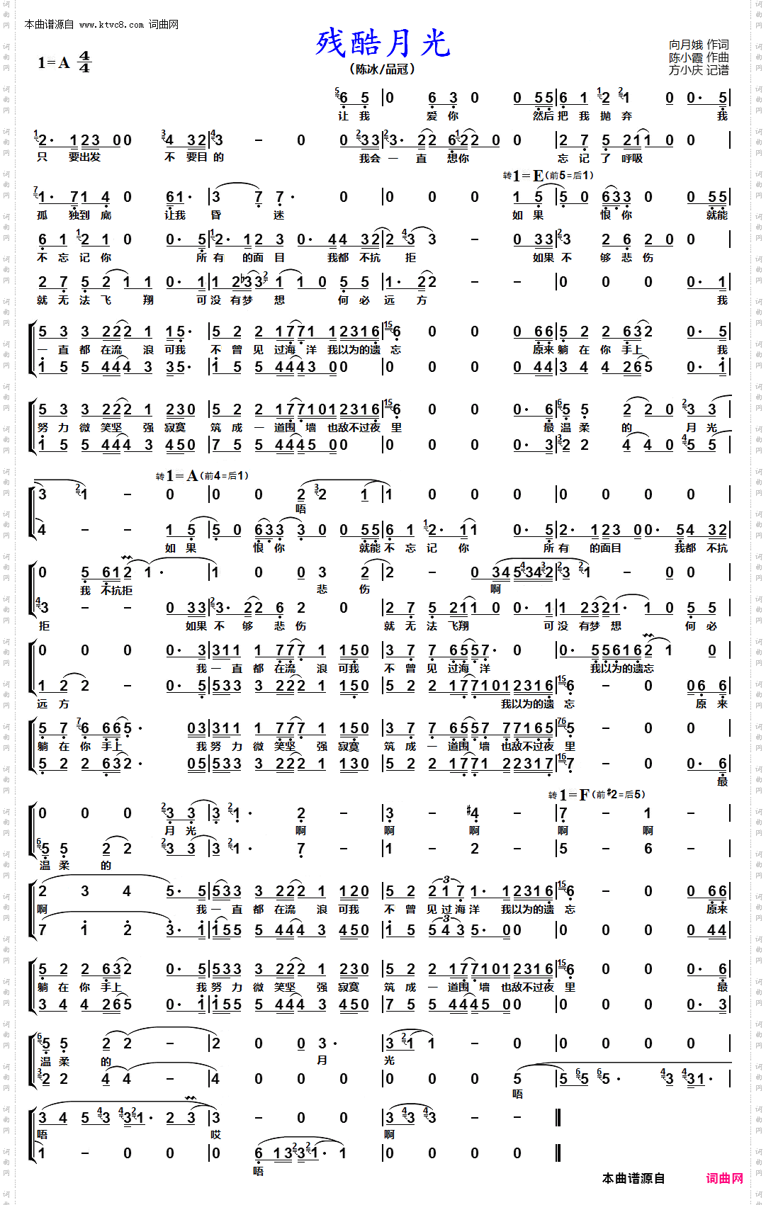 残酷月光_ 男女声二重唱 