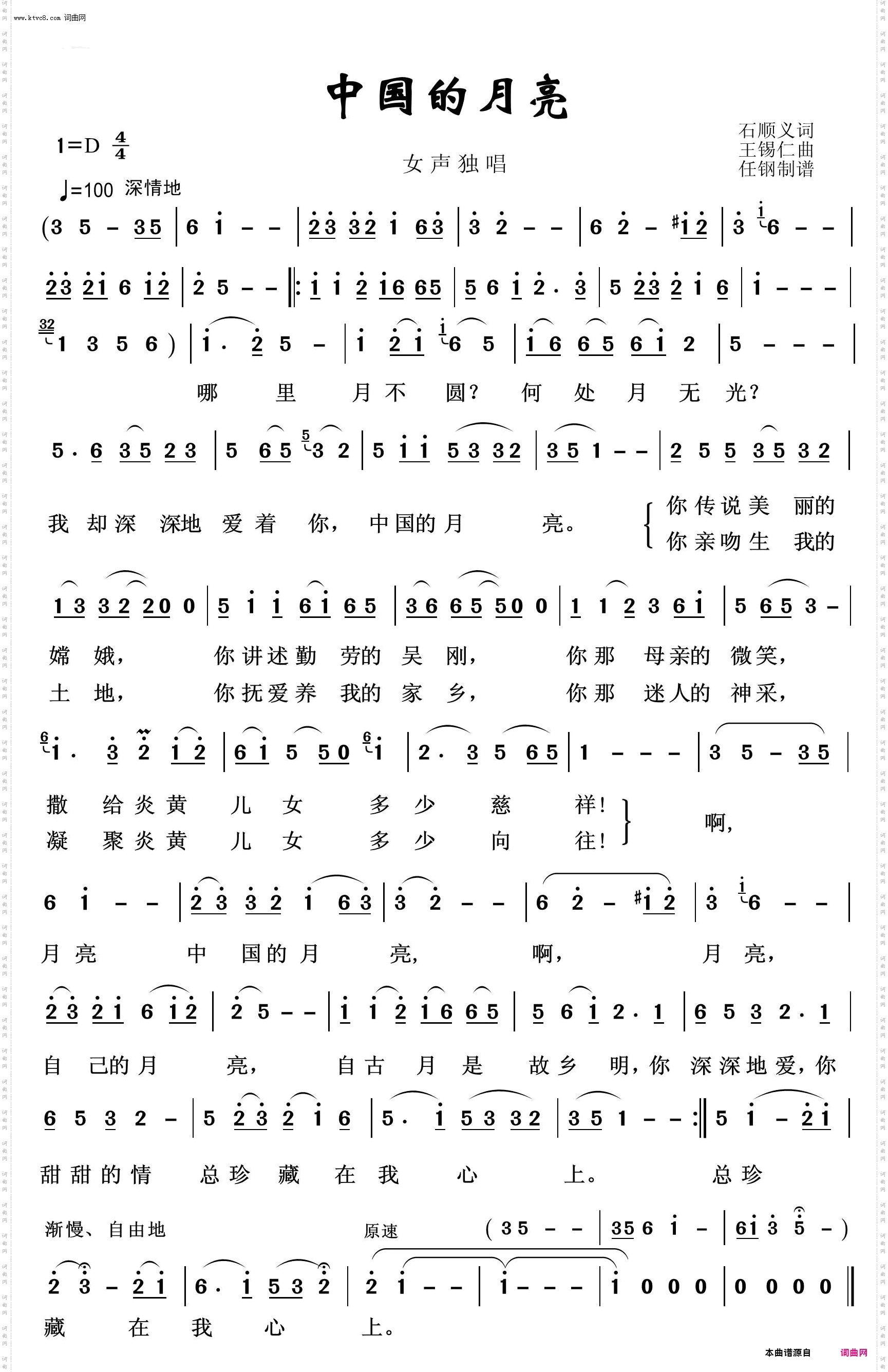 中国的月亮_祖国颂歌100首