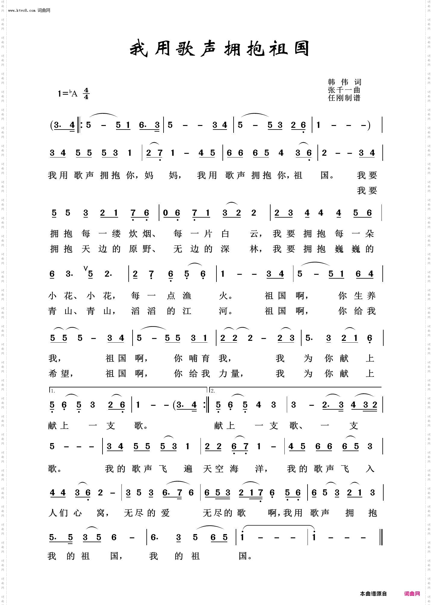 我用歌声拥抱祖国_祖国颂歌100首