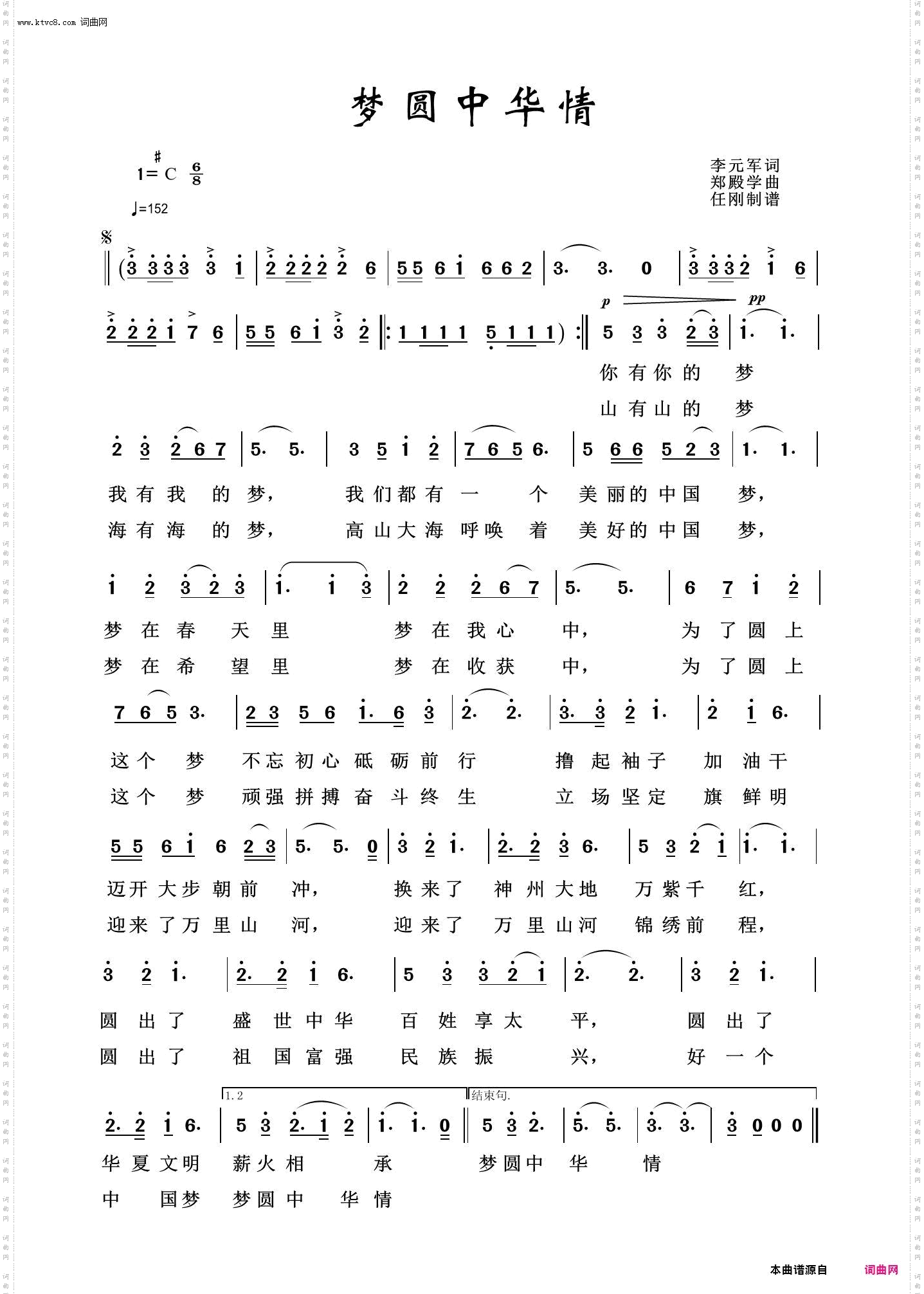 圆梦中华情_祖国颂歌100首